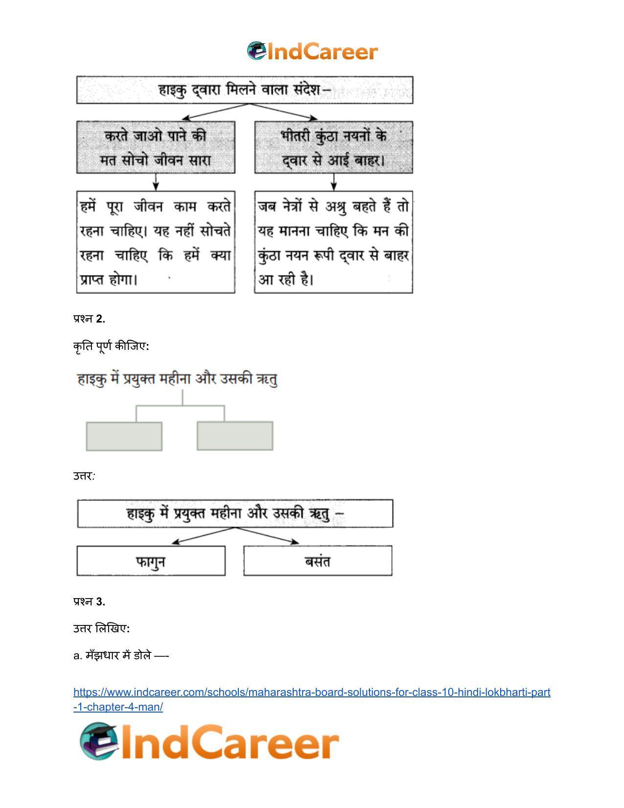 Maharashtra Board Solutions for Class 10- Hindi Lokbharti (Part 1): Chapter 4- मन - Page 3