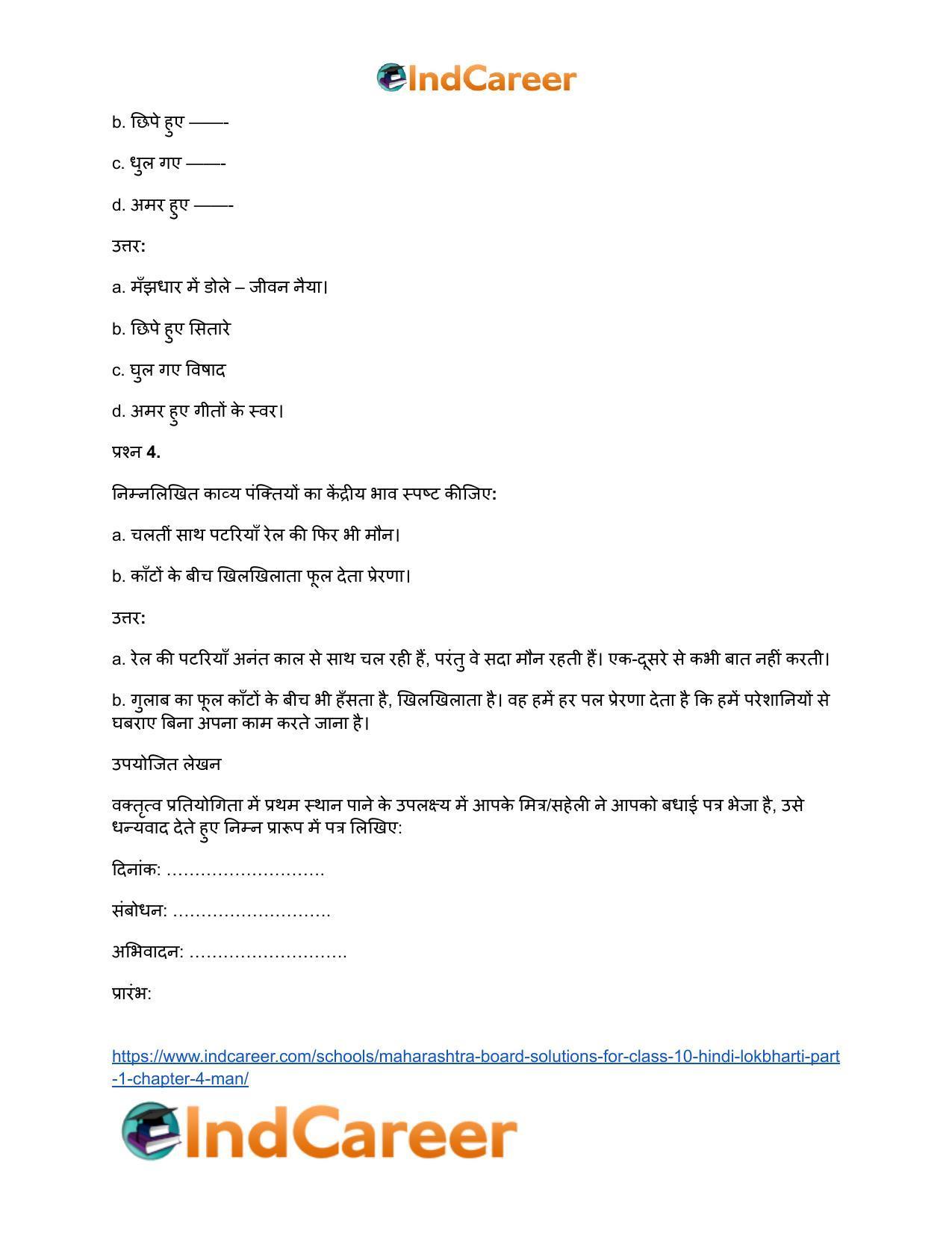 Maharashtra Board Solutions for Class 10- Hindi Lokbharti (Part 1): Chapter 4- मन - Page 4