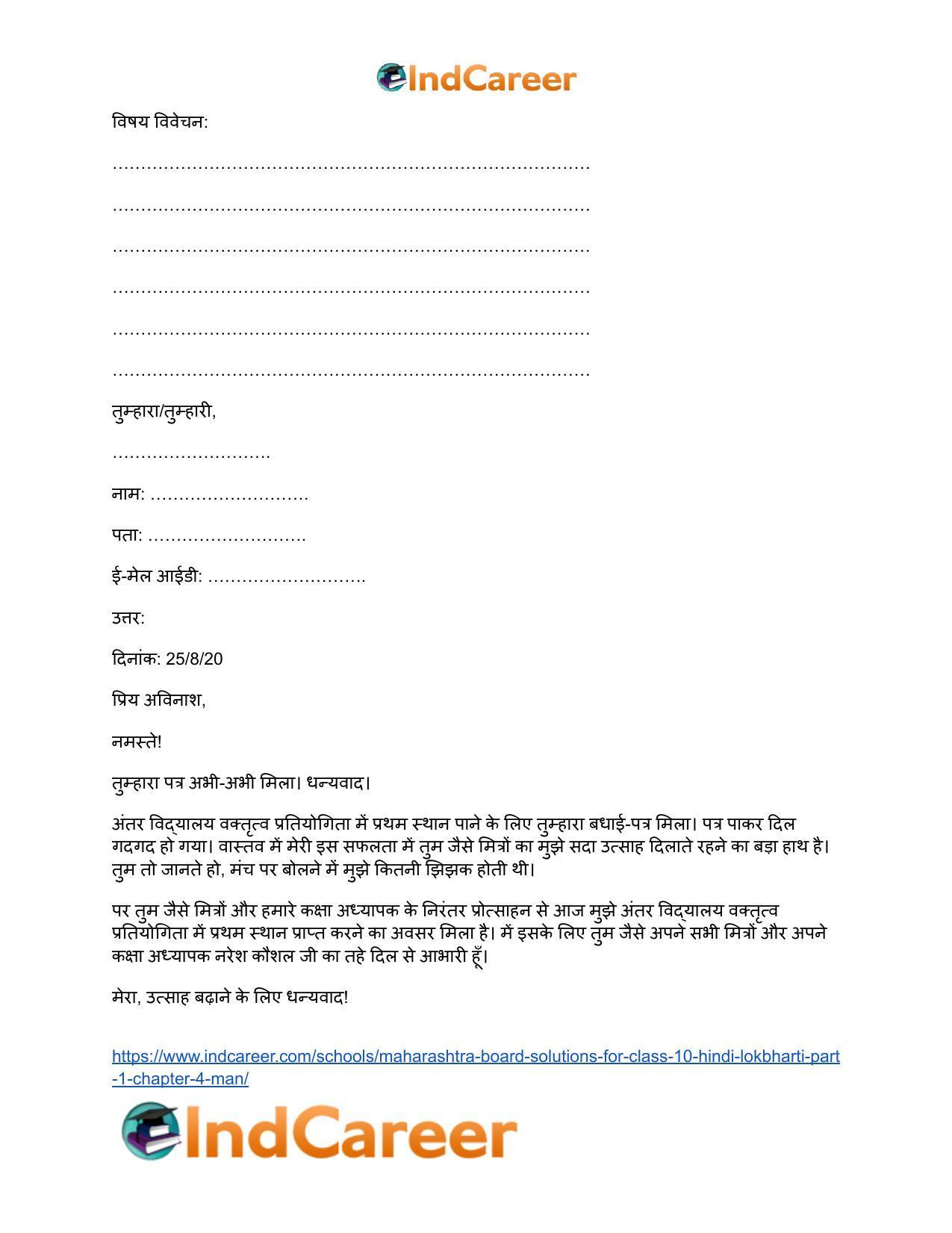 Maharashtra Board Solutions for Class 10- Hindi Lokbharti (Part 1): Chapter 4- मन - Page 5