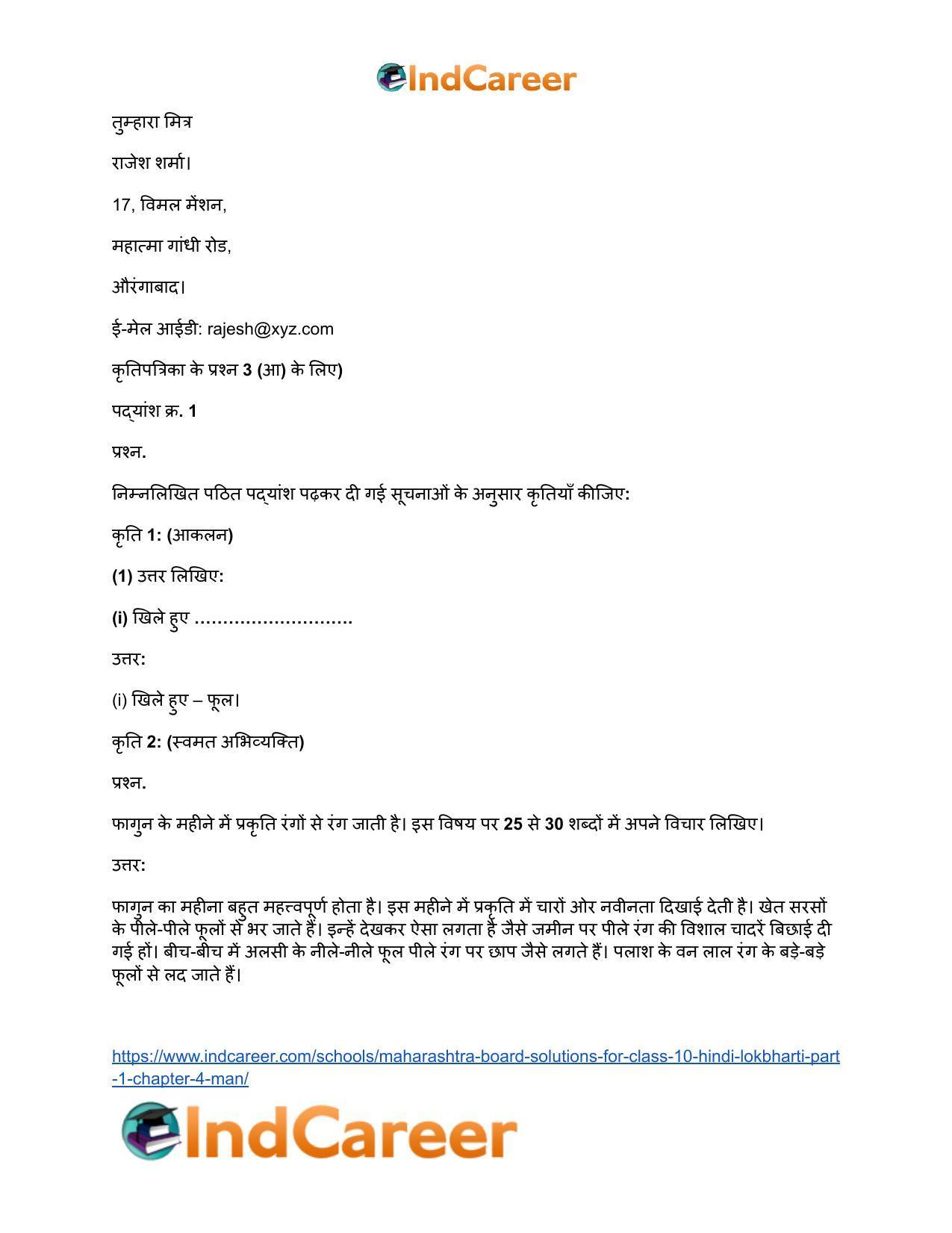 Maharashtra Board Solutions for Class 10- Hindi Lokbharti (Part 1): Chapter 4- मन - Page 6