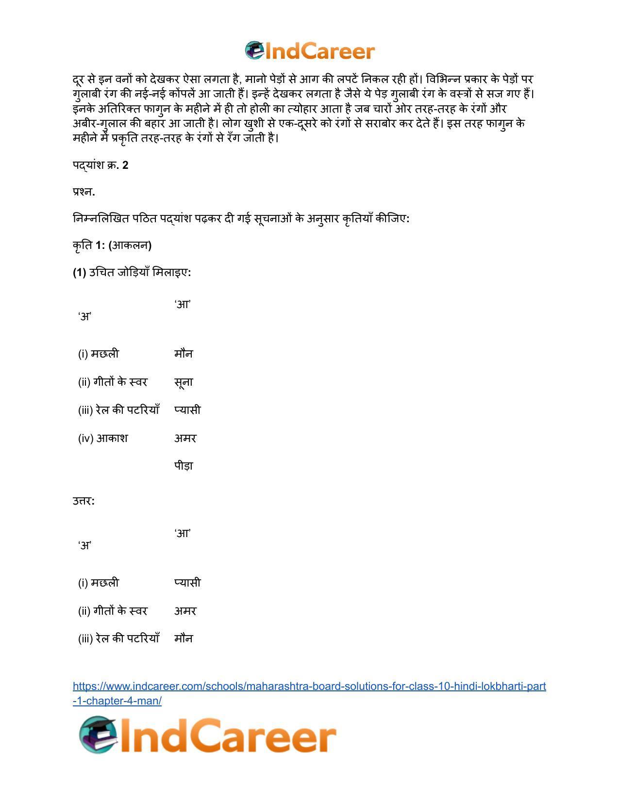 Maharashtra Board Solutions for Class 10- Hindi Lokbharti (Part 1): Chapter 4- मन - Page 7