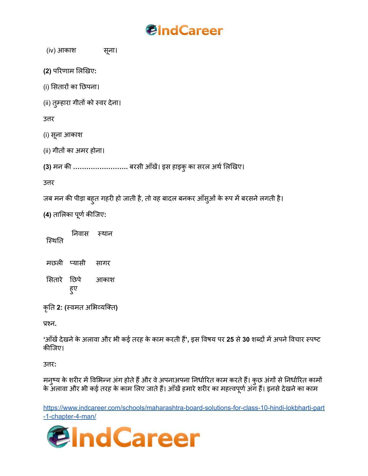 Maharashtra Board Solutions for Class 10- Hindi Lokbharti (Part 1): Chapter 4- मन - Page 8