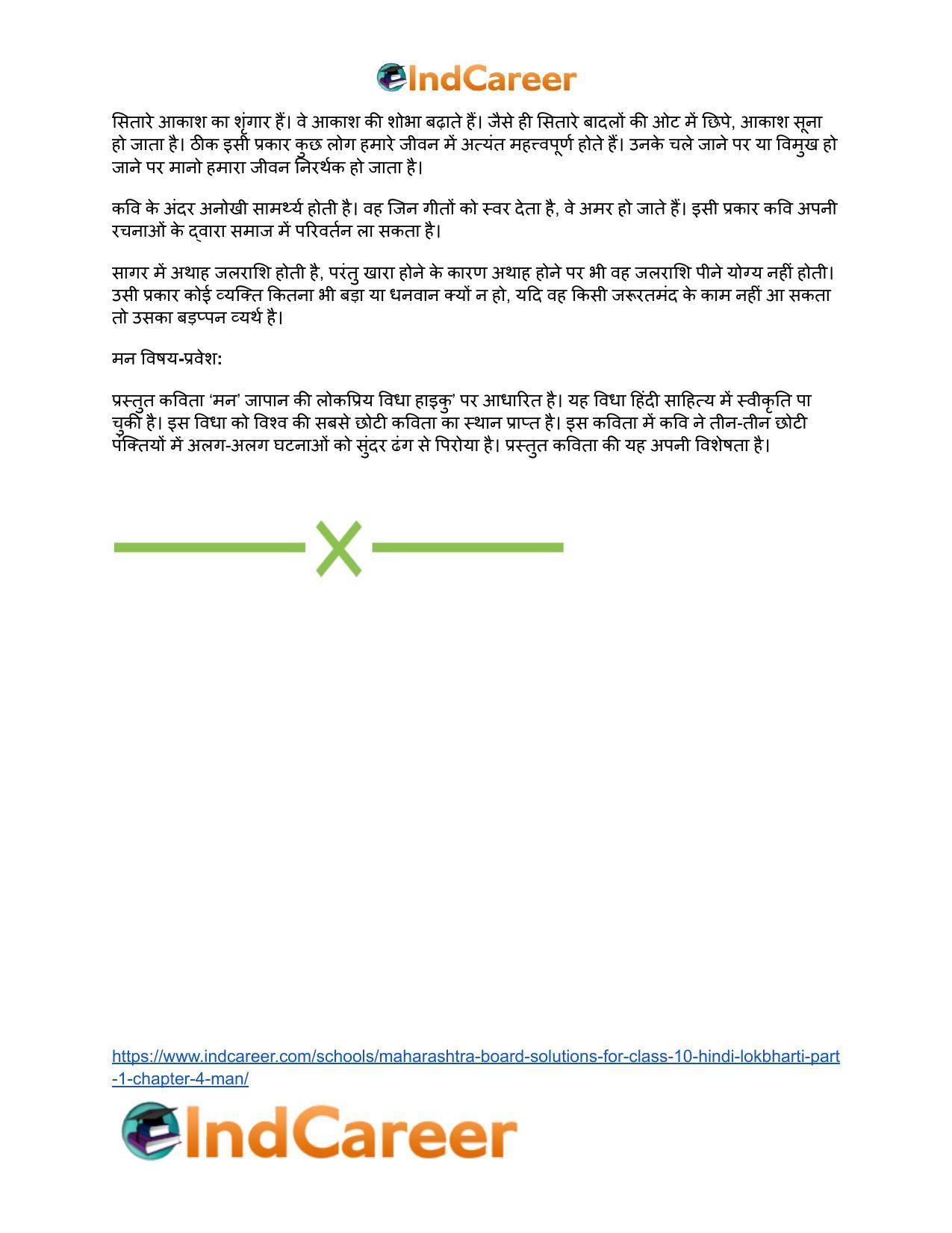 Maharashtra Board Solutions for Class 10- Hindi Lokbharti (Part 1): Chapter 4- मन - Page 10