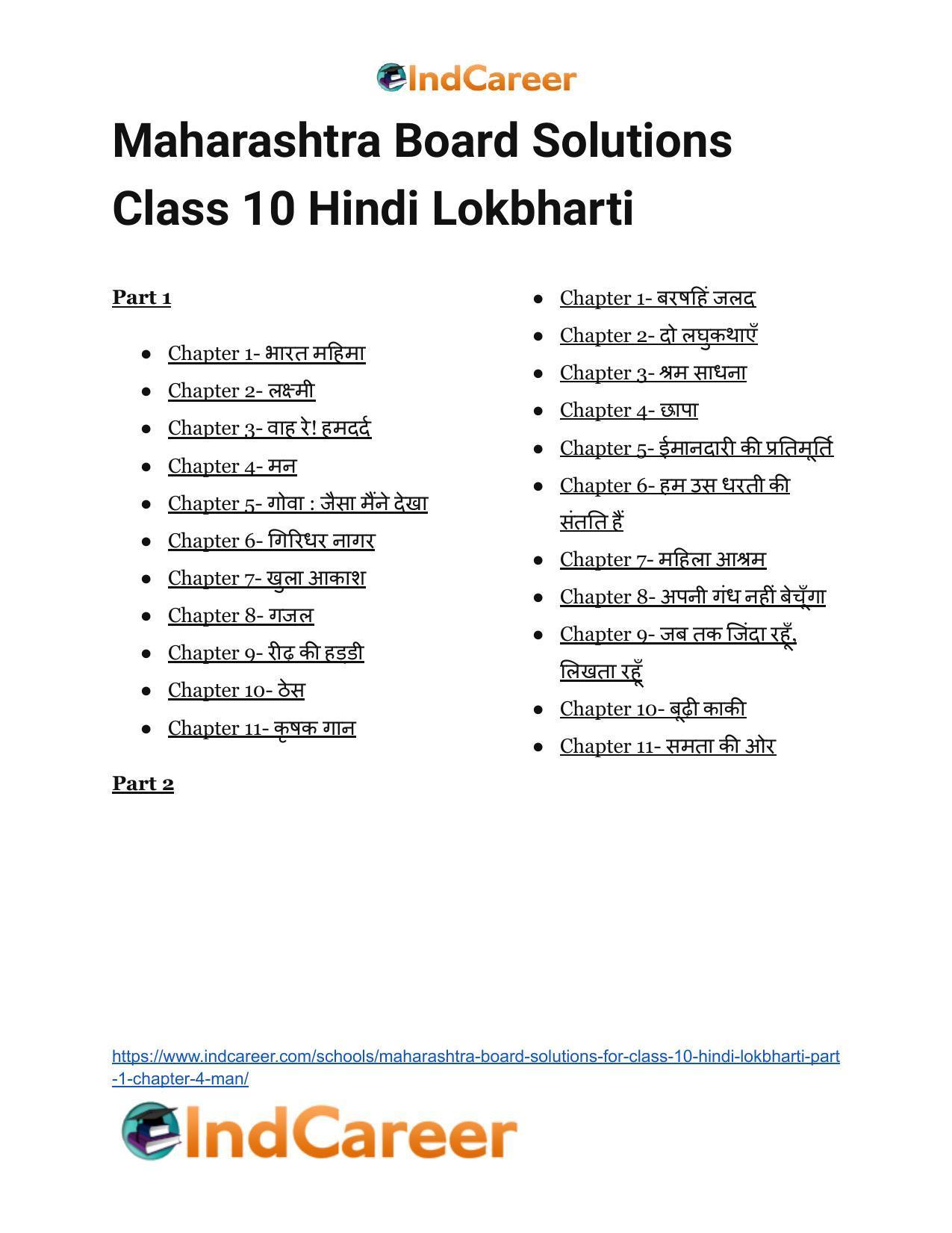 Maharashtra Board Solutions for Class 10- Hindi Lokbharti (Part 1): Chapter 4- मन - Page 11
