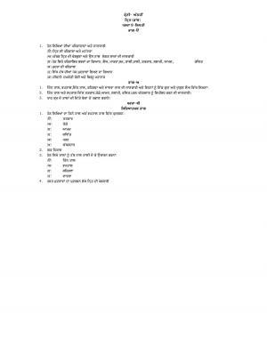 PSEB Class 8th Music Dance Syllabus