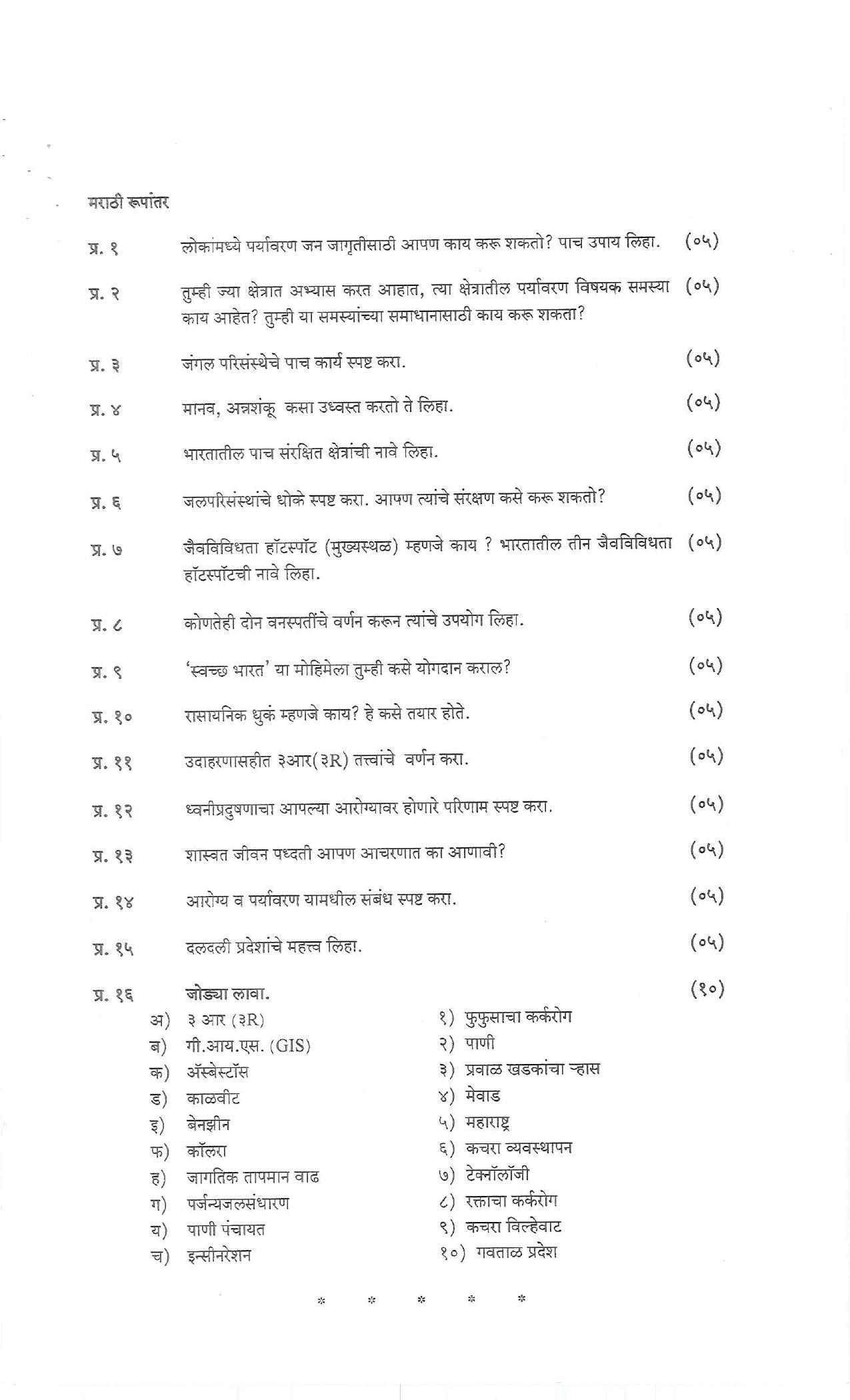 Bharati Vidyapeeth Environmental Studies Archive – Winter 2016 Question Paper - Page 3