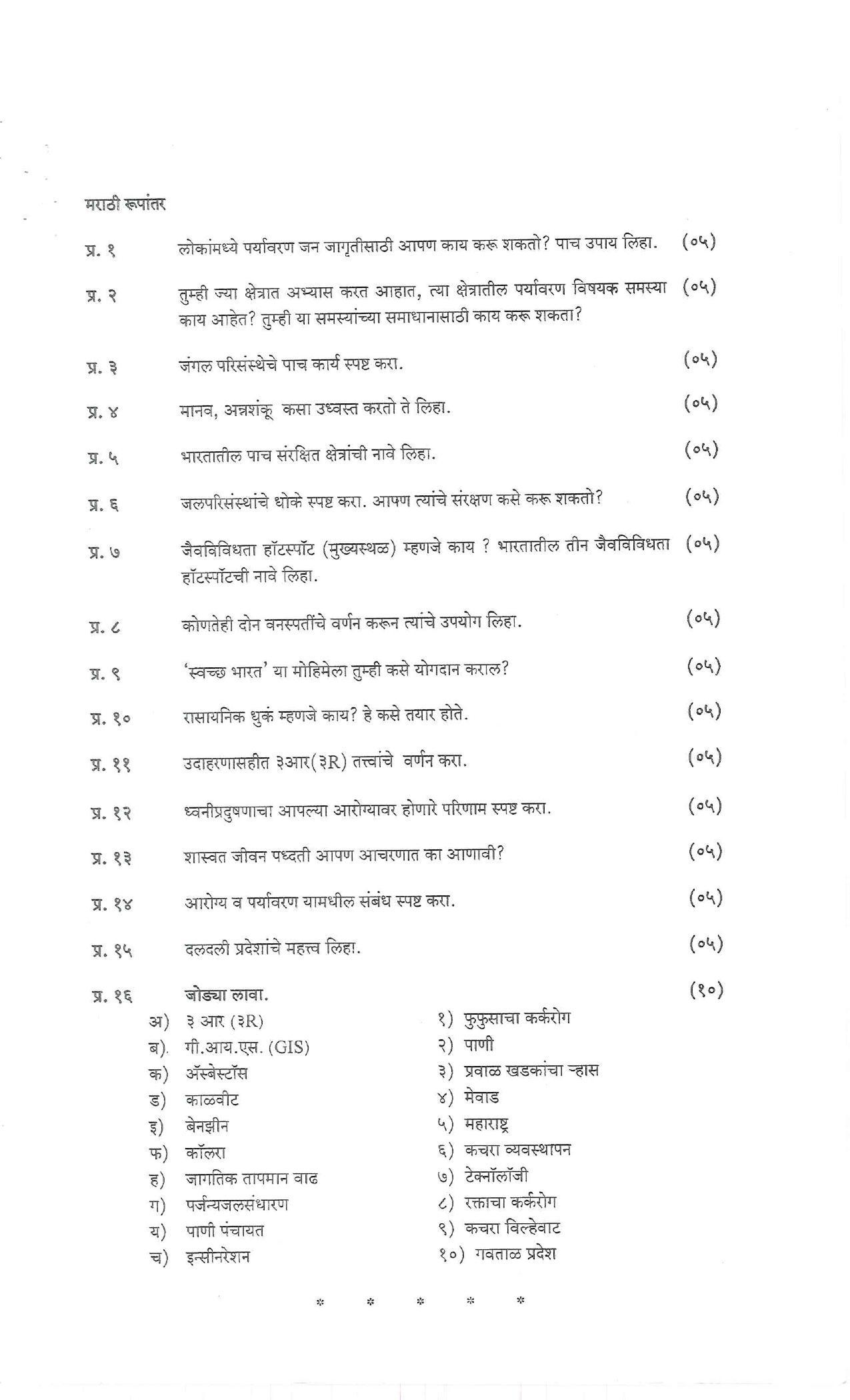 Bharati Vidyapeeth Environmental Studies Archive – Winter 2016 Question Paper - Page 7
