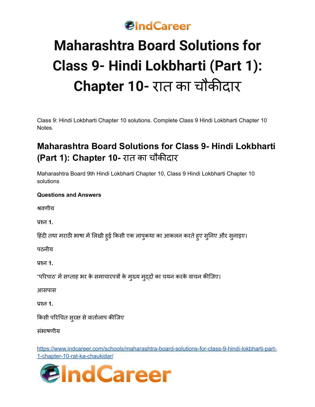 Maharashtra Board Solutions for Class 9- Hindi Lokbharti (Part 1): Chapter 10- रात का चौकीदार - Page 2