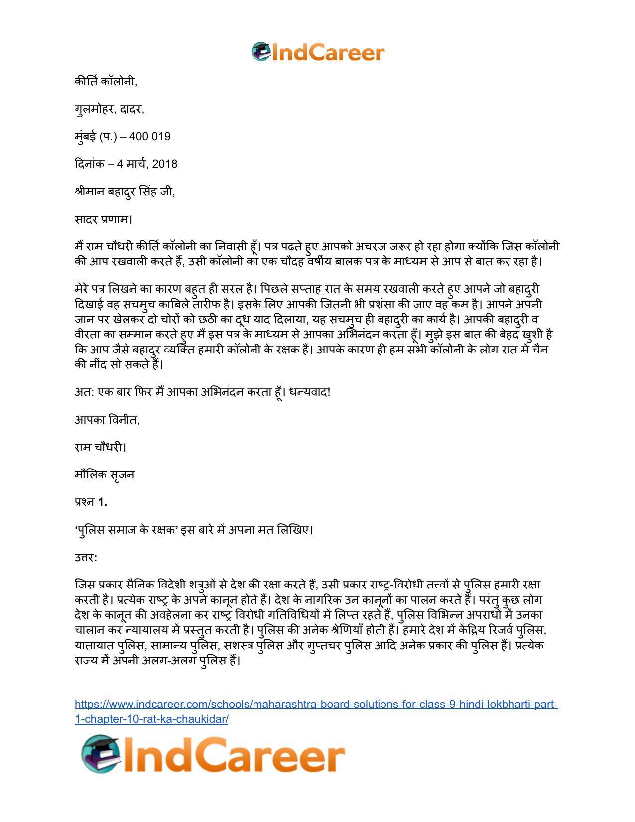 Maharashtra Board Solutions for Class 9- Hindi Lokbharti (Part 1): Chapter 10- रात का चौकीदार - Page 4