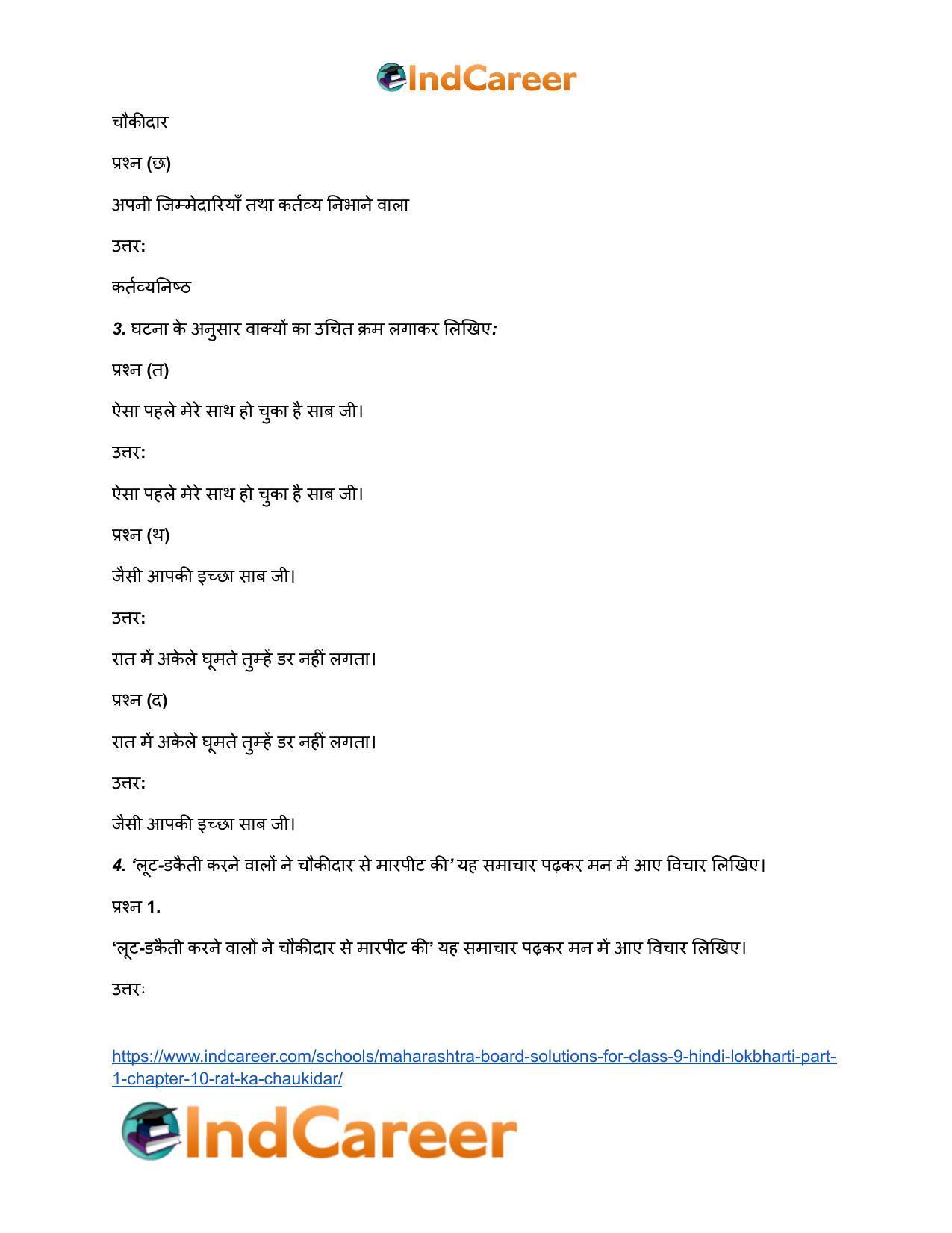 Maharashtra Board Solutions for Class 9- Hindi Lokbharti (Part 1): Chapter 10- रात का चौकीदार - Page 7
