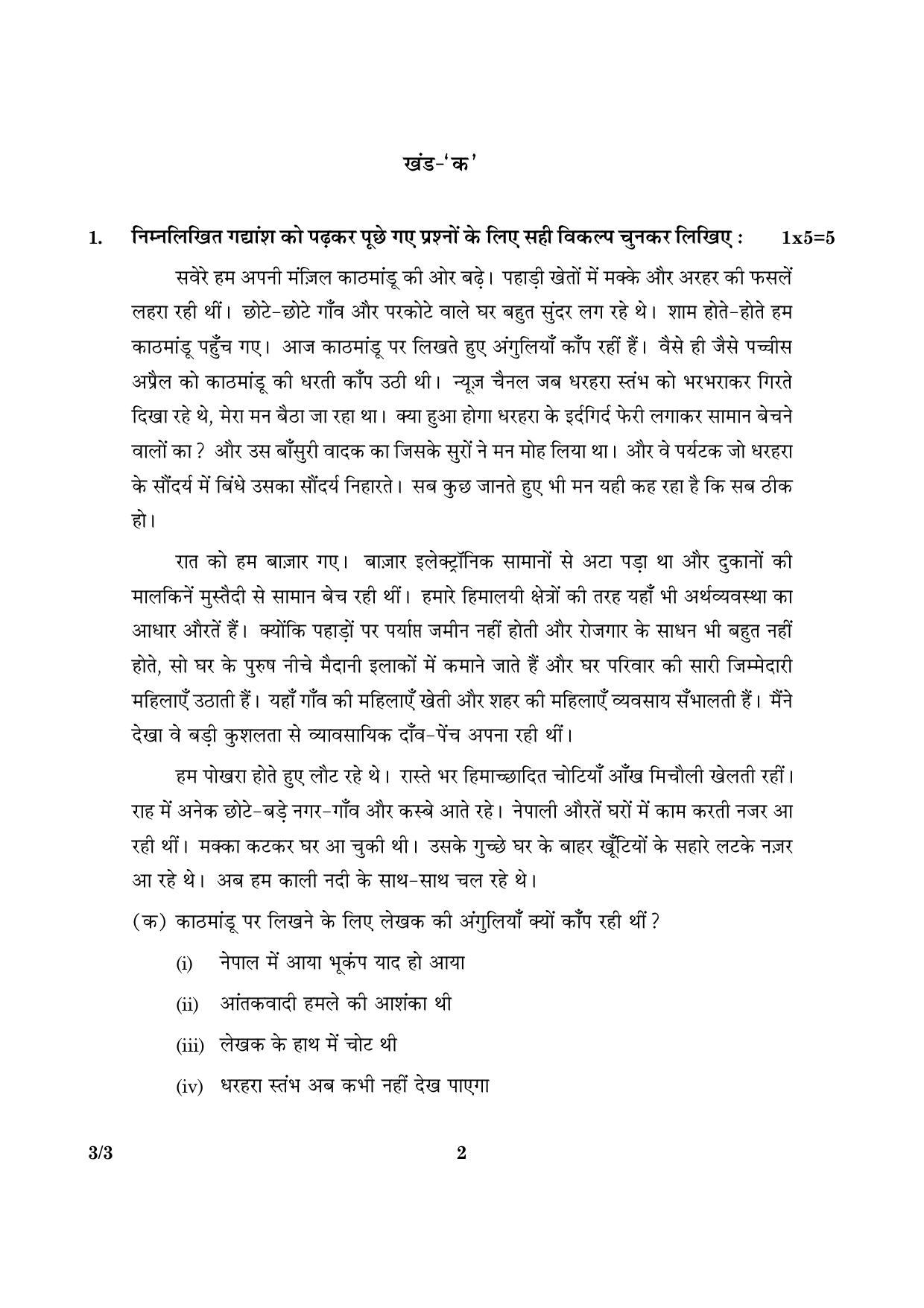 CBSE Class 10 003 Set 3 Hindi Course A 2016 Question Paper - Page 2