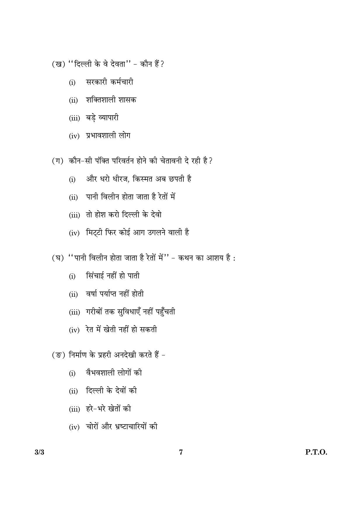 CBSE Class 10 003 Set 3 Hindi Course A 2016 Question Paper - Page 7