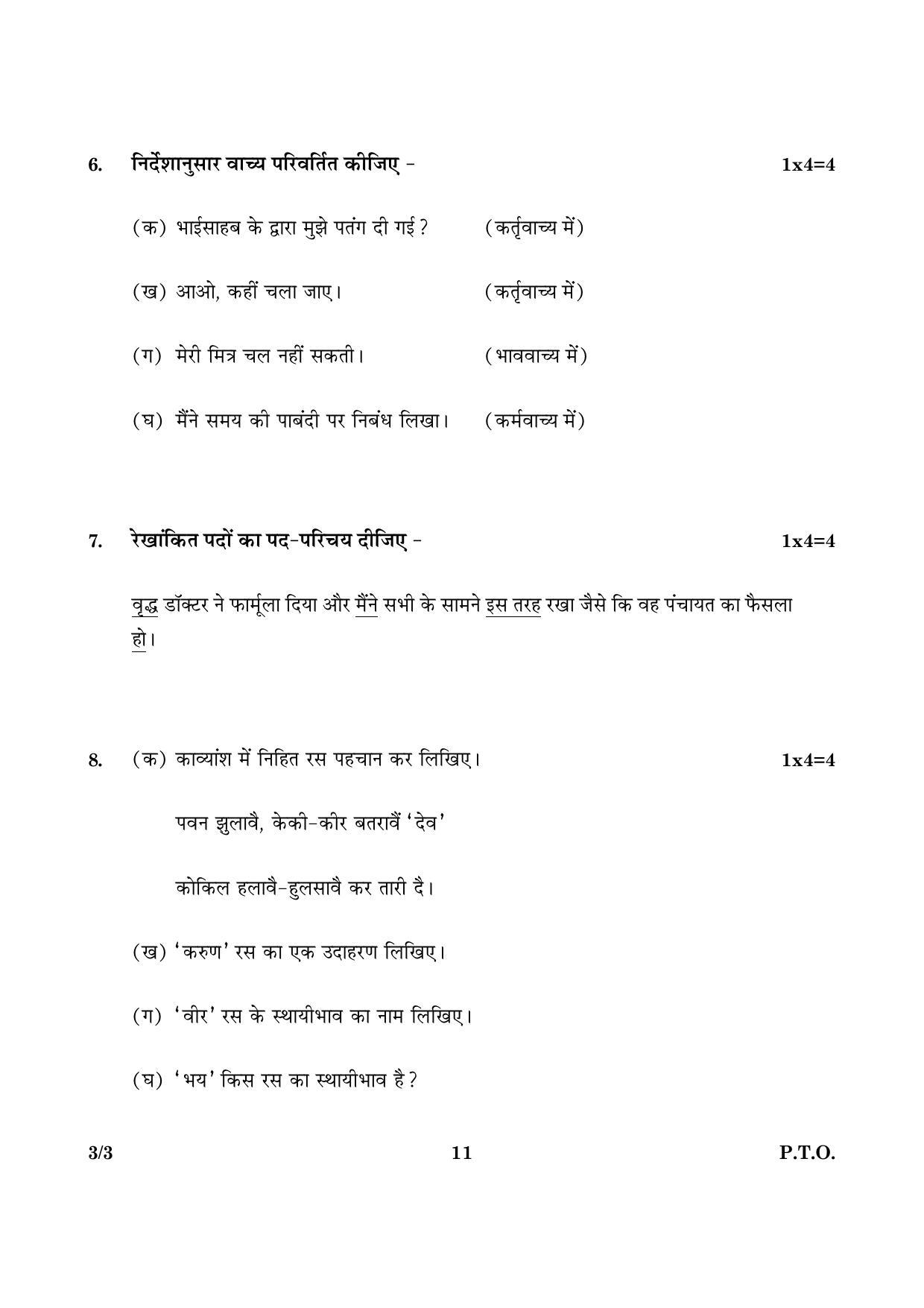 CBSE Class 10 003 Set 3 Hindi Course A 2016 Question Paper - Page 11