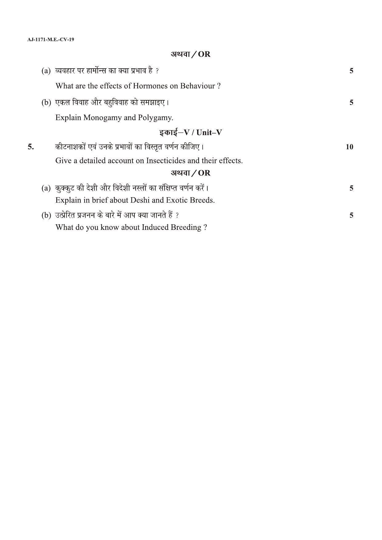 Bilaspur University Question Paper 2021-2022:B. Sc. Part-II (Two)  Zoology Paper 2 - Page 2