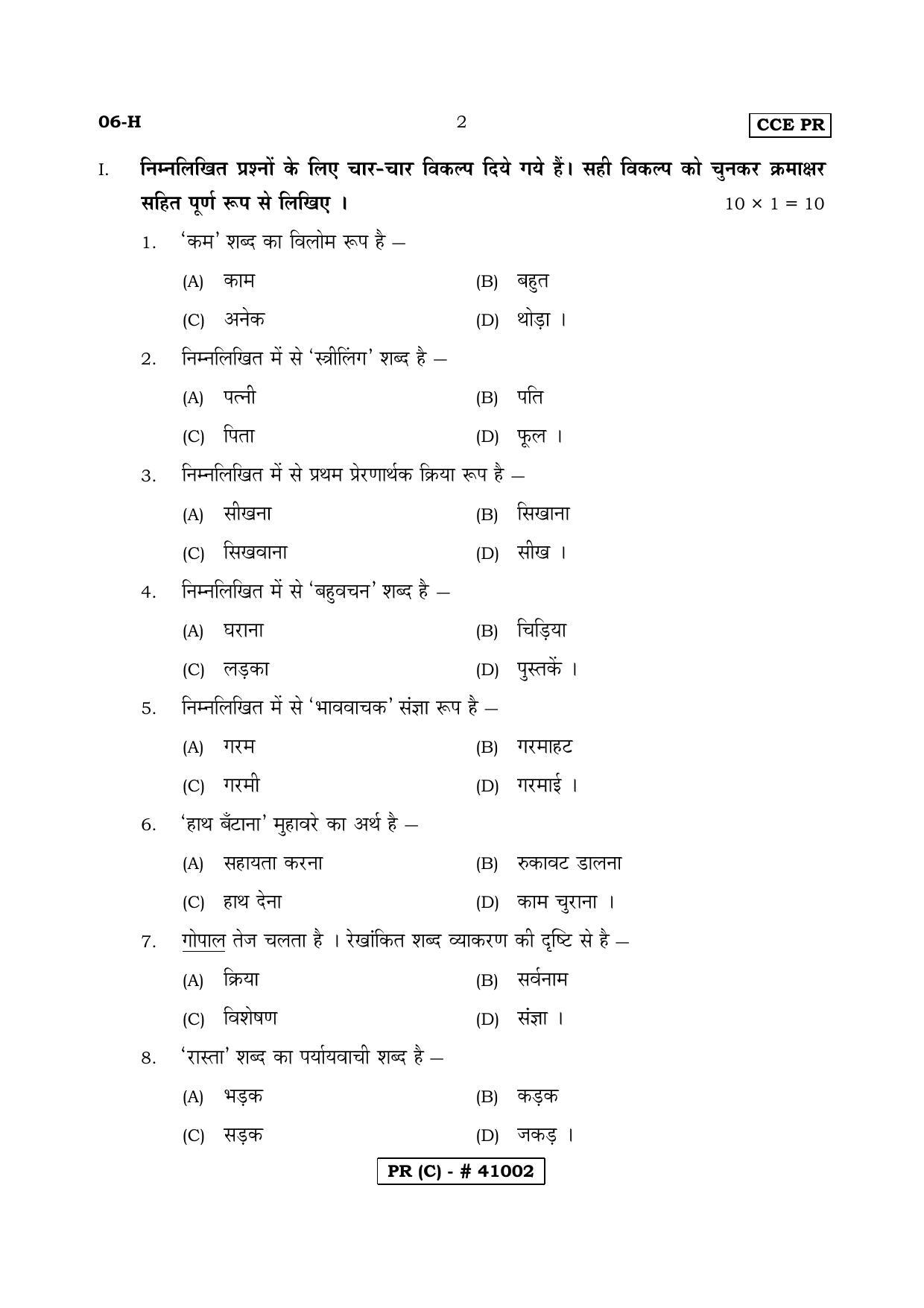 Karnataka SSLC FIRST LANGUAGE HINDI (SUPPLEMENTARY)-C Question Paper 2020 - Page 2