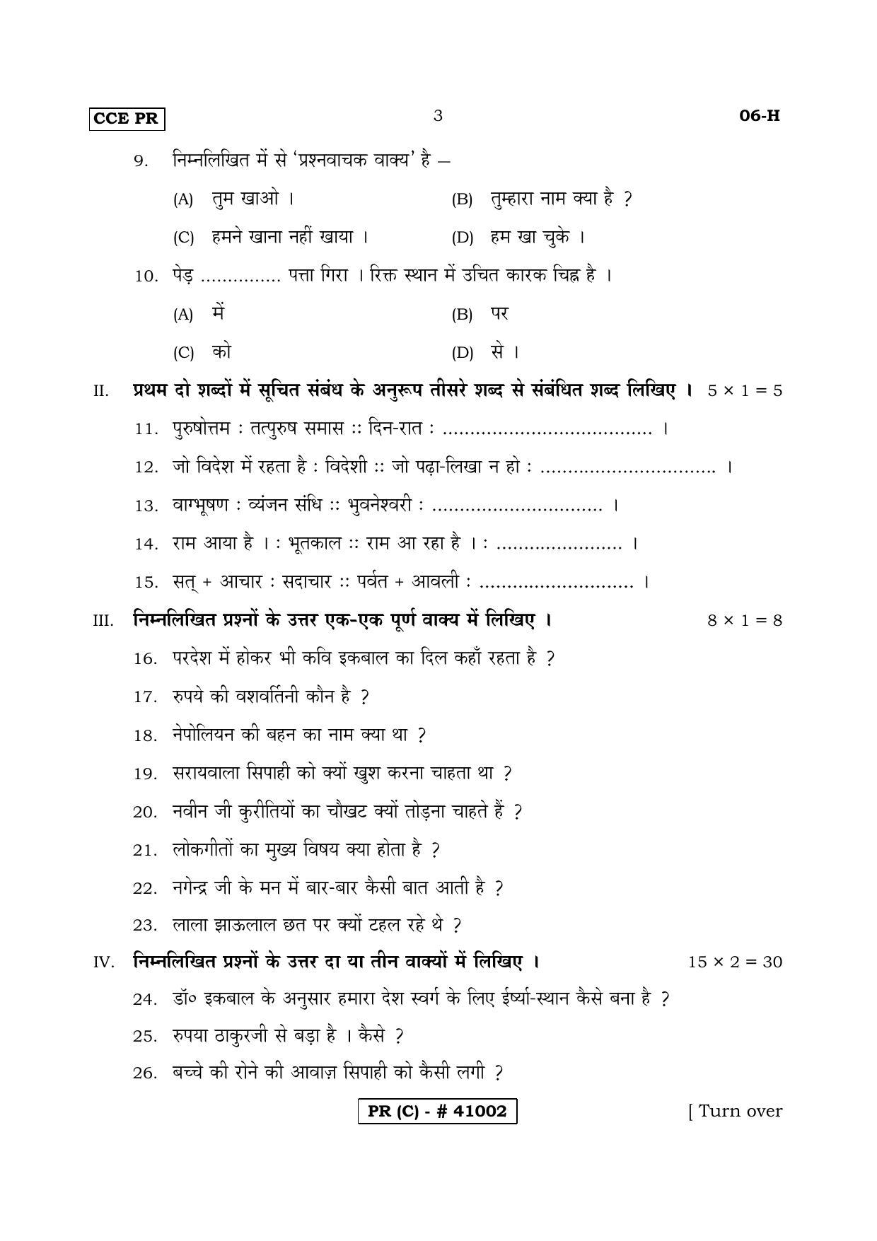 Karnataka SSLC FIRST LANGUAGE HINDI (SUPPLEMENTARY)-C Question Paper 2020 - Page 3