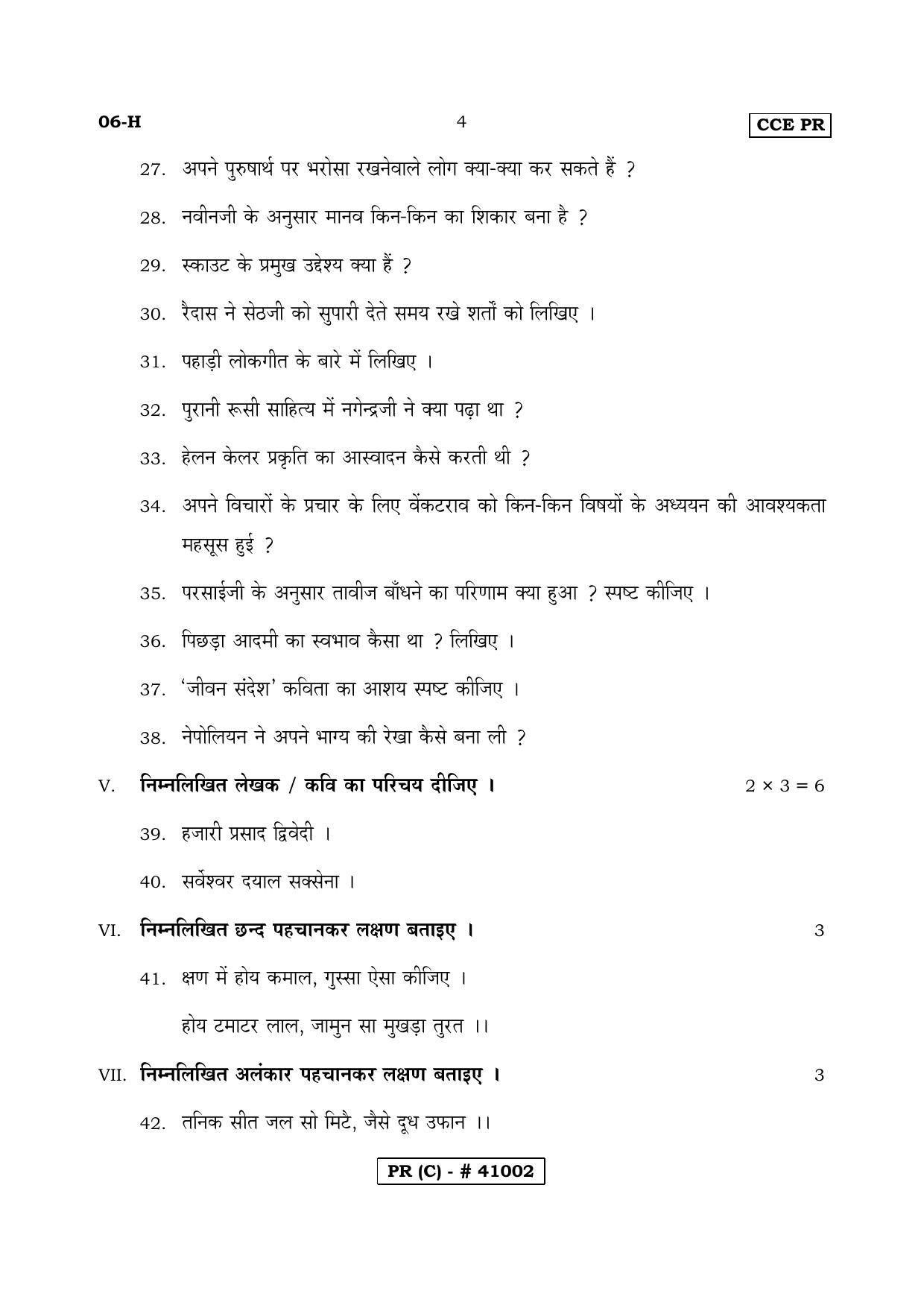 Karnataka SSLC FIRST LANGUAGE HINDI (SUPPLEMENTARY)-C Question Paper 2020 - Page 4