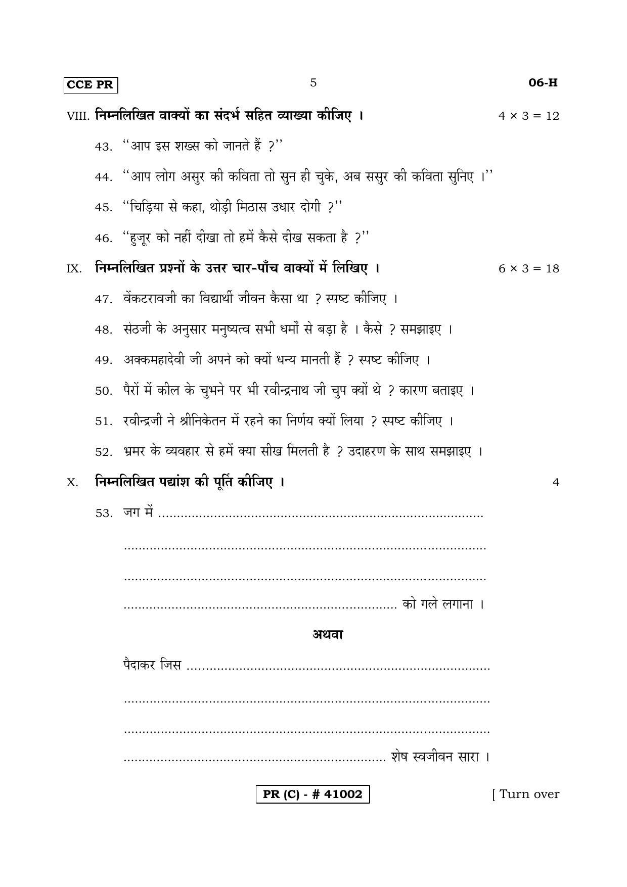 Karnataka SSLC FIRST LANGUAGE HINDI (SUPPLEMENTARY)-C Question Paper 2020 - Page 5