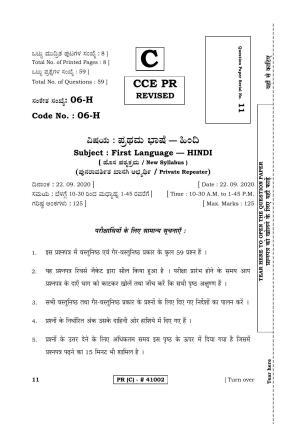 Karnataka SSLC FIRST LANGUAGE HINDI (SUPPLEMENTARY)-C Question Paper 2020