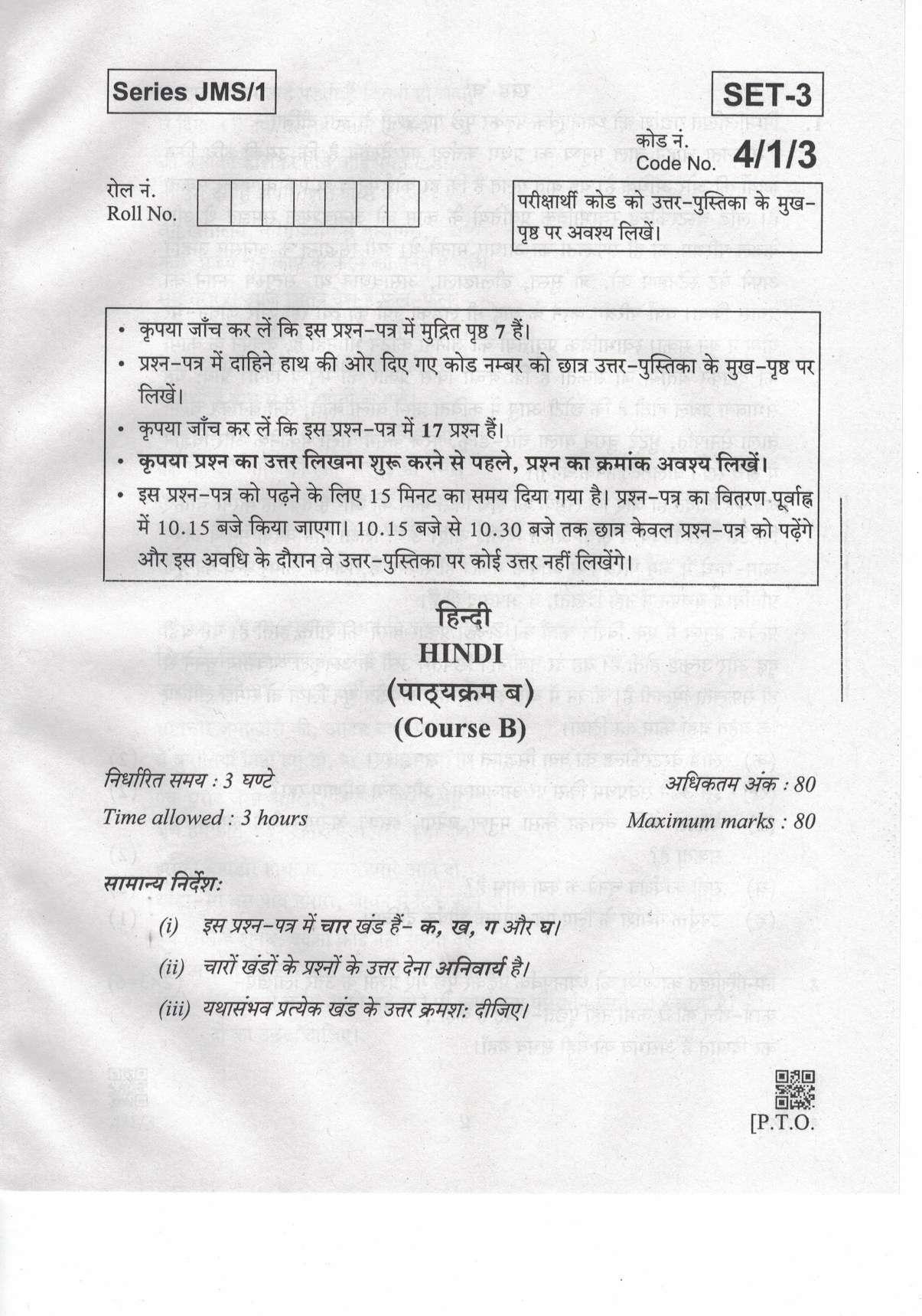 CBSE Class 10 4-1-3 Hindi-B 2019 Question Paper - Page 1