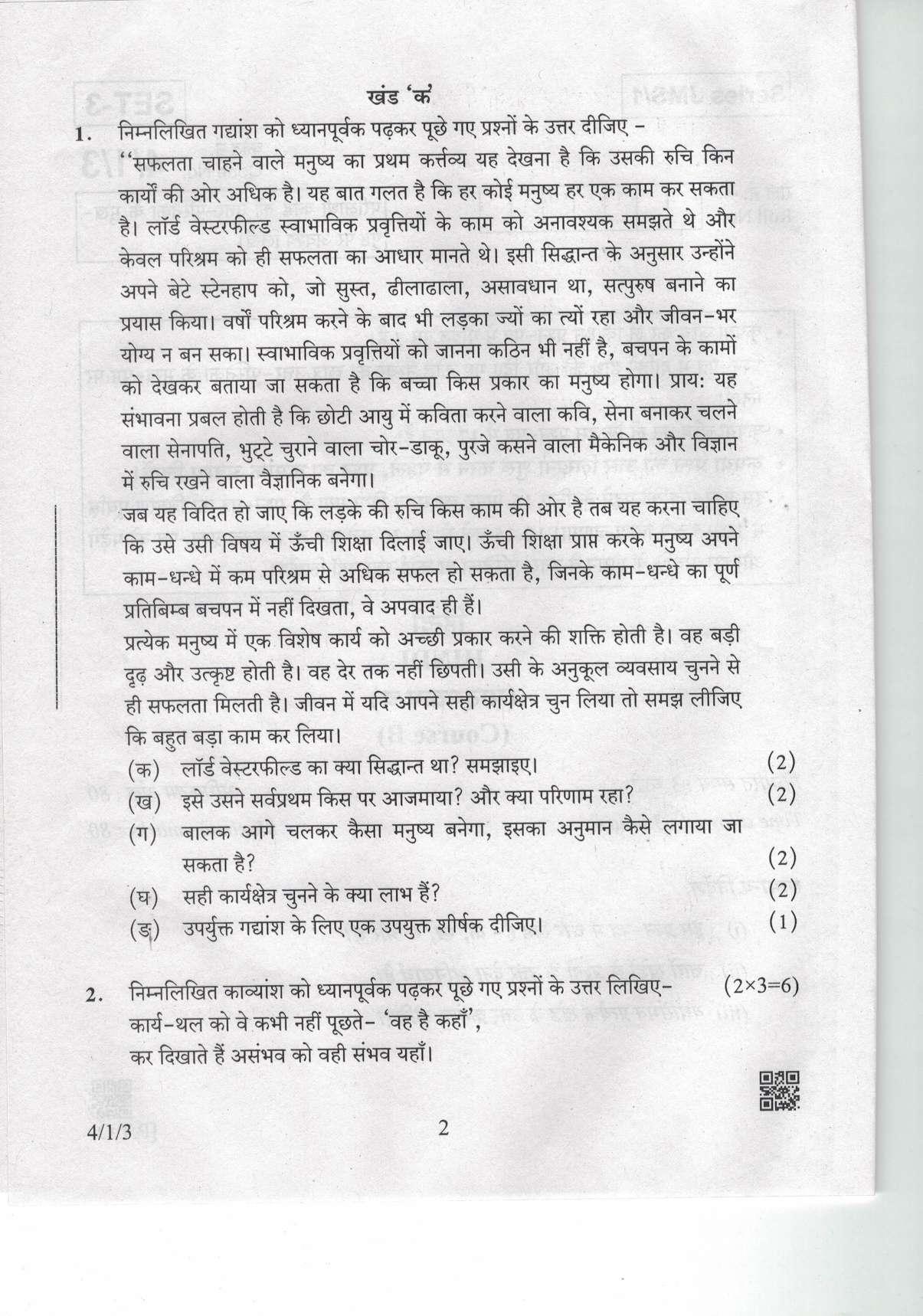 CBSE Class 10 4-1-3 Hindi-B 2019 Question Paper - Page 2