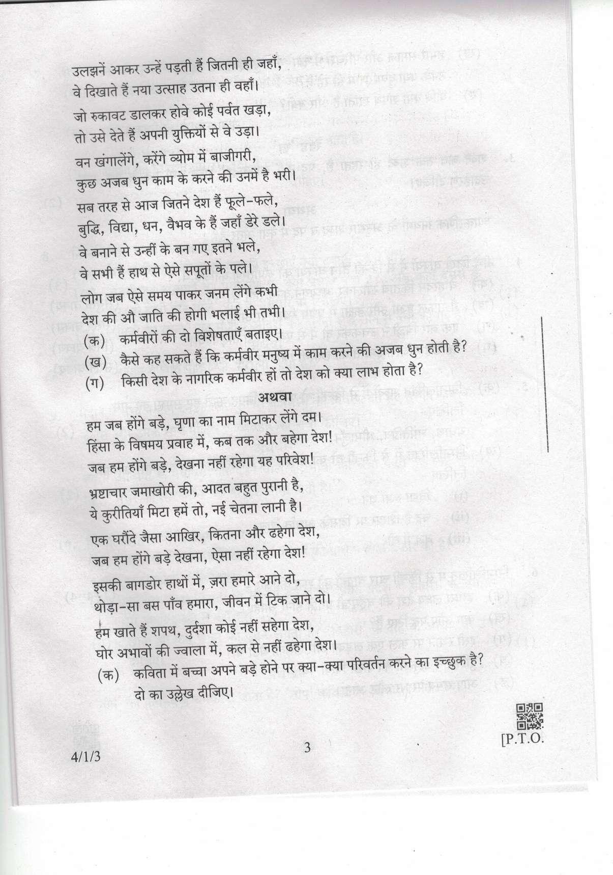 CBSE Class 10 4-1-3 Hindi-B 2019 Question Paper - Page 3