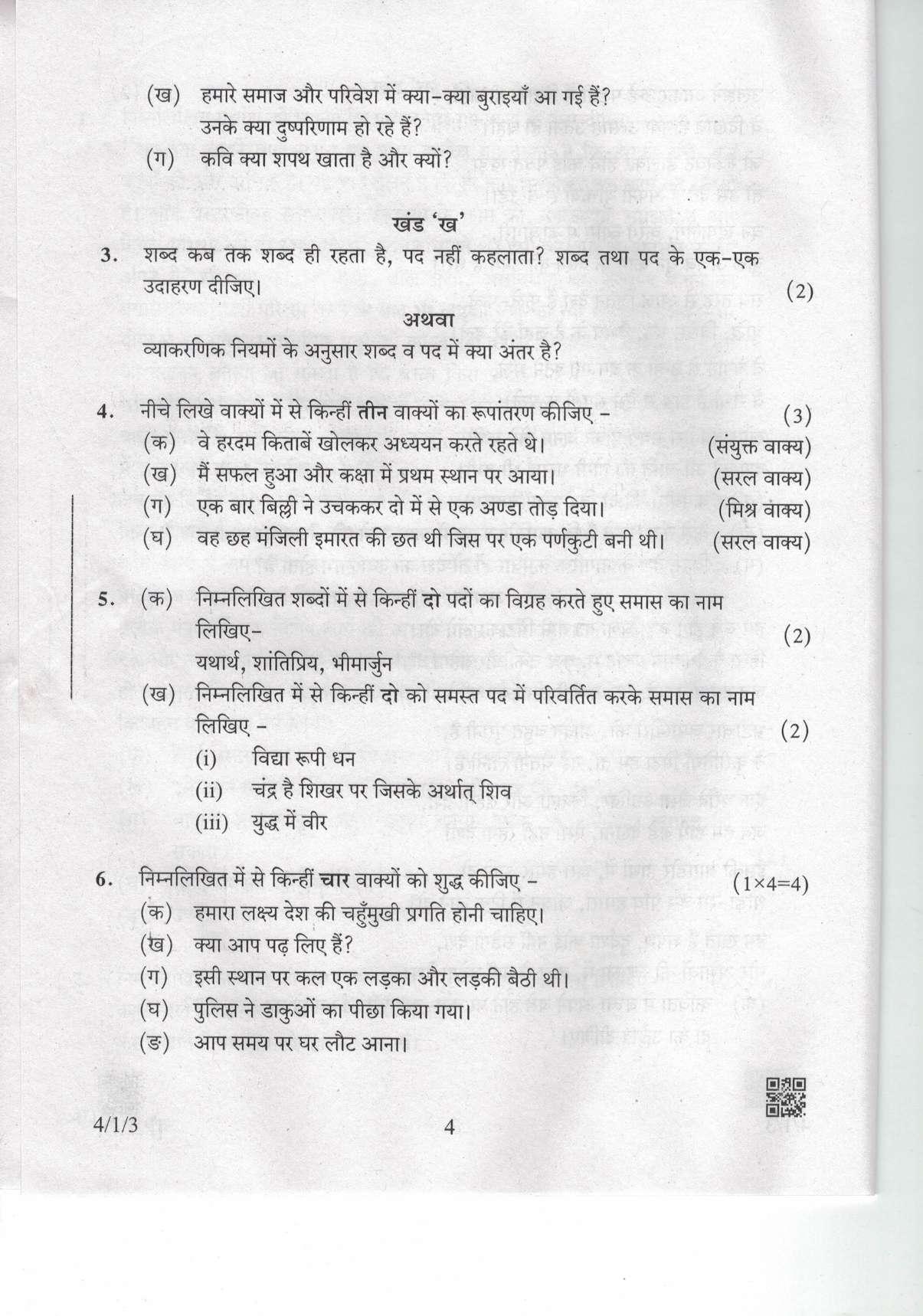 CBSE Class 10 4-1-3 Hindi-B 2019 Question Paper - Page 4