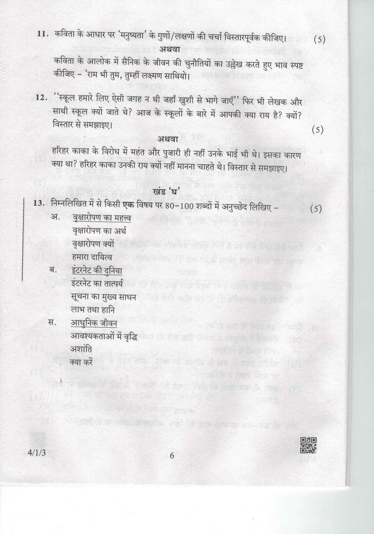 CBSE Class 10 4-1-3 Hindi-B 2019 Question Paper - Page 6