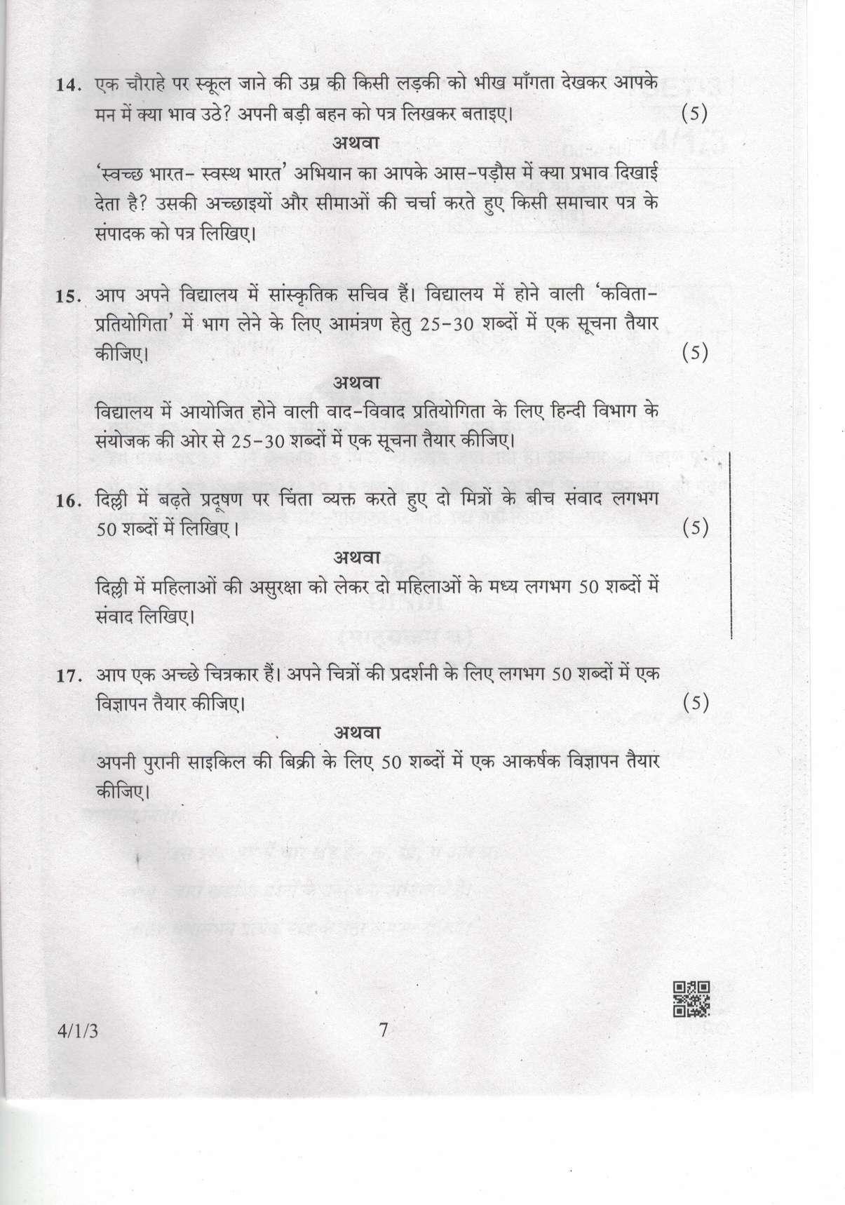 CBSE Class 10 4-1-3 Hindi-B 2019 Question Paper - Page 7