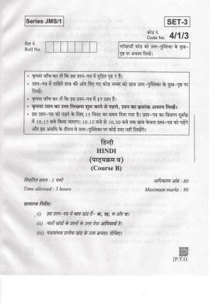 CBSE Class 10 4-1-3 Hindi-B 2019 Question Paper