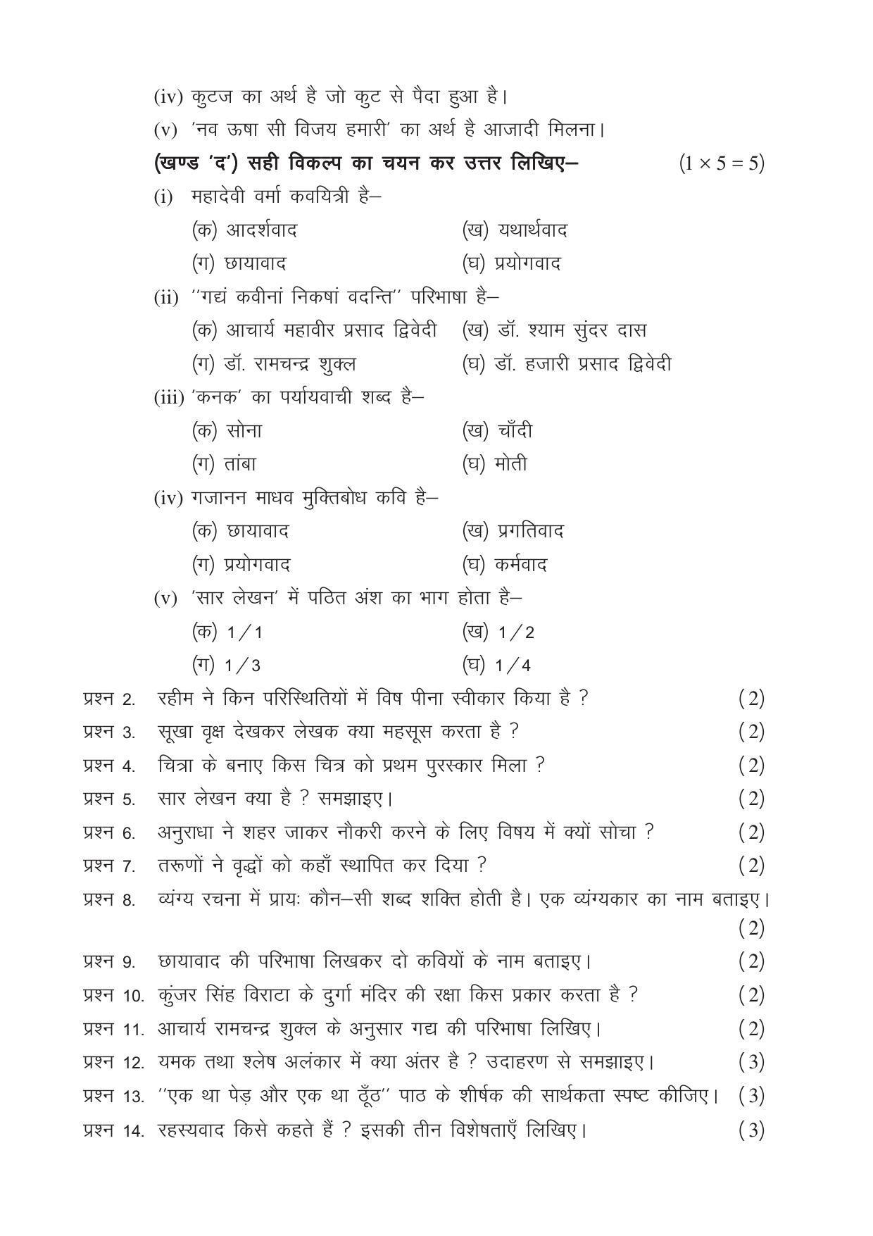 CGSOS Class 12 Model Question Paper - Hindi - V - Page 2