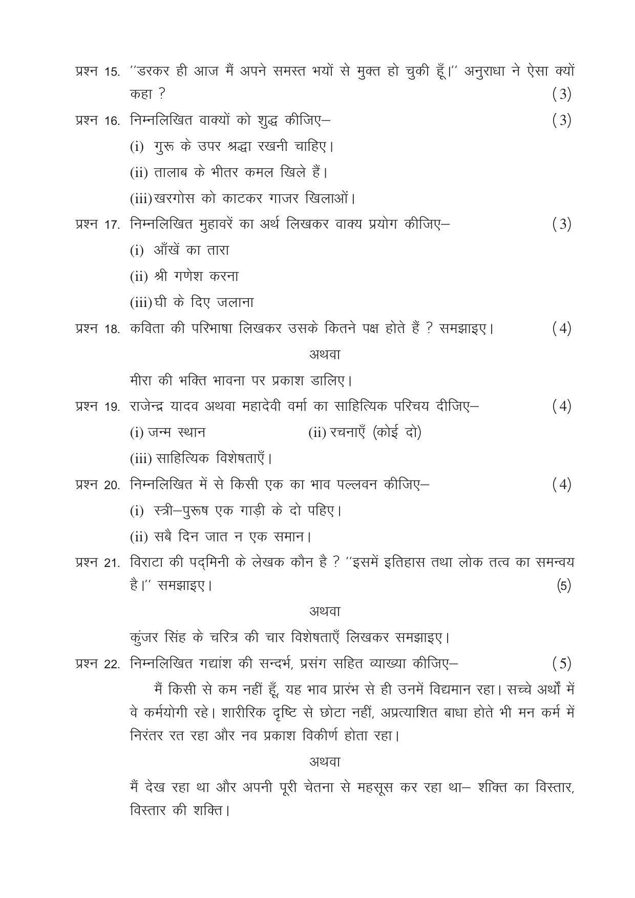 CGSOS Class 12 Model Question Paper - Hindi - V - Page 3