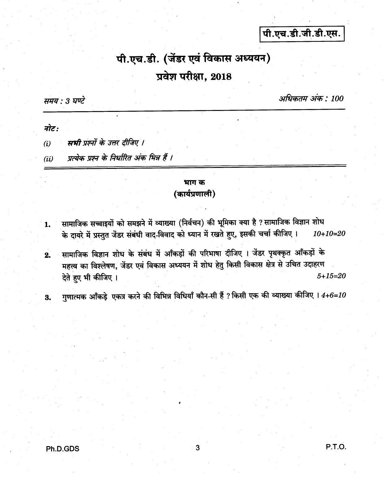 IGNOU PhD Entrance Test Ph.D (Gender And Development Studies) 2018 Question Paper - Page 3