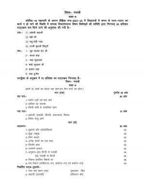 UP Board 9th Syllabus Punjabi