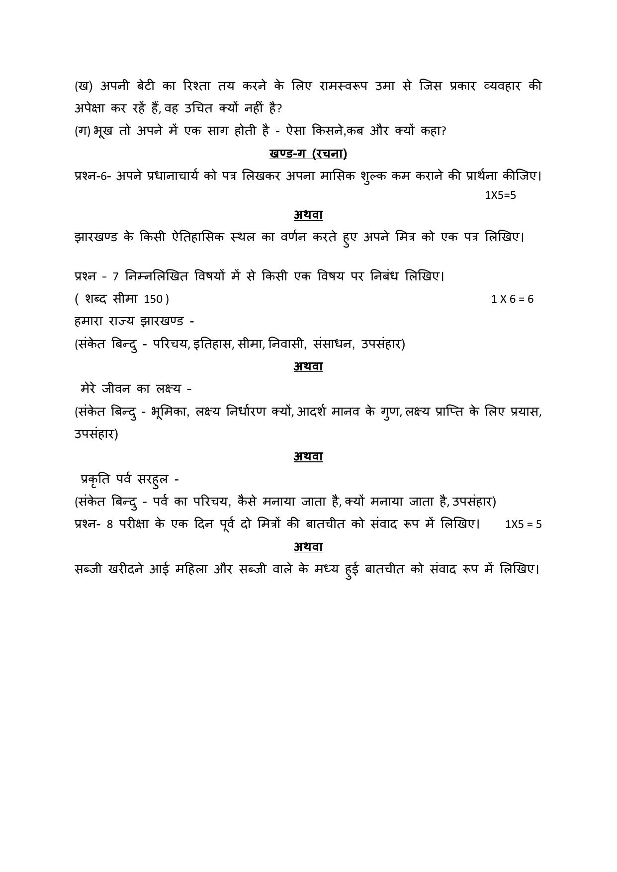 JAC Board Class 9th 2022 Term 3 Hindi -A Set 3 Model Paper - Page 3