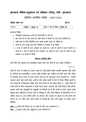 JAC Board Class 9th 2022 Term 3 Hindi -A Set 3 Model Paper
