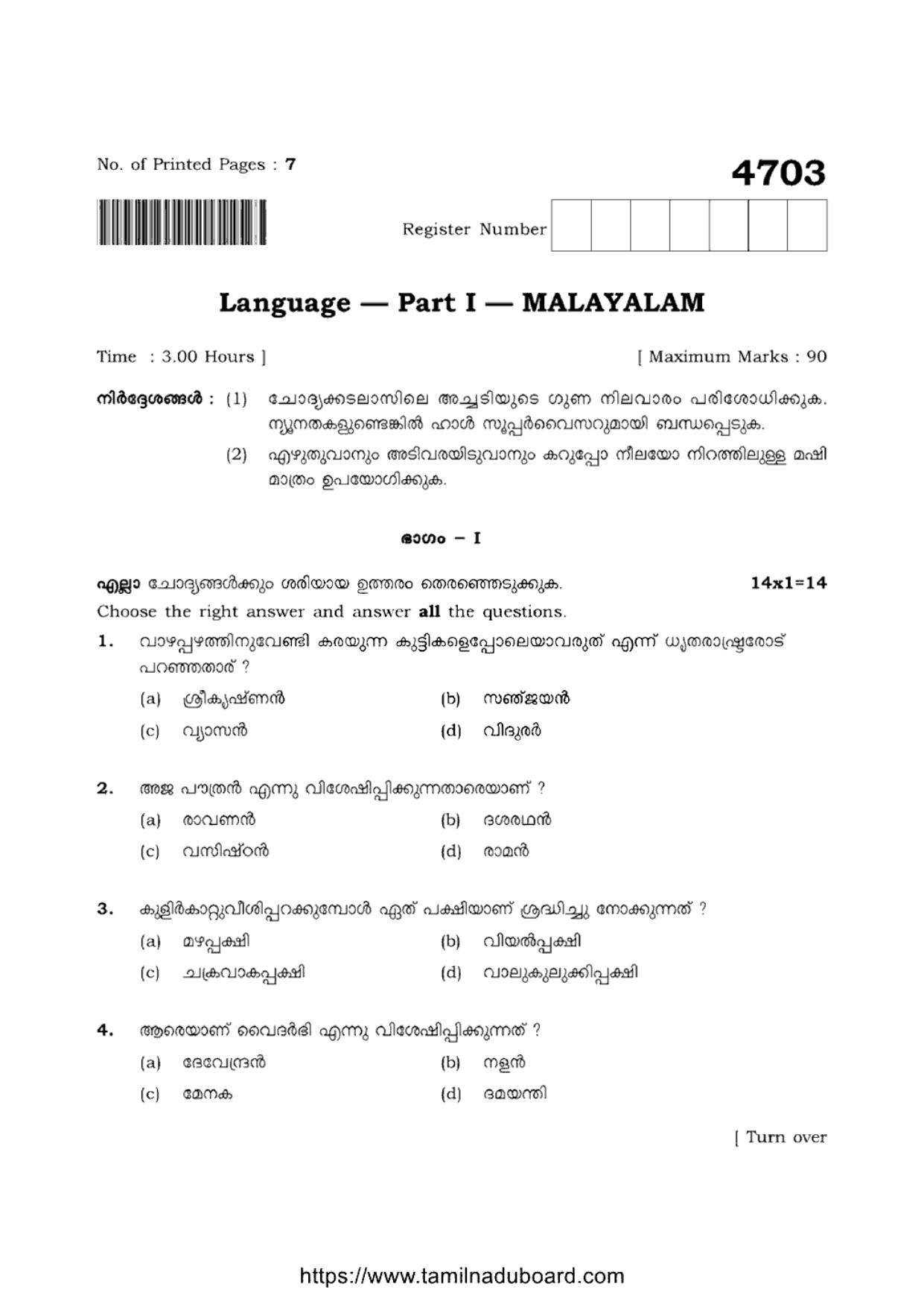TN Class 12 Malayalam 4703 Question Papers 2021 - Page 1