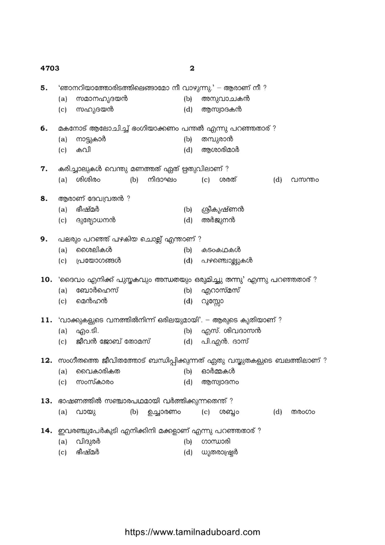TN Class 12 Malayalam 4703 Question Papers 2021 - Page 2