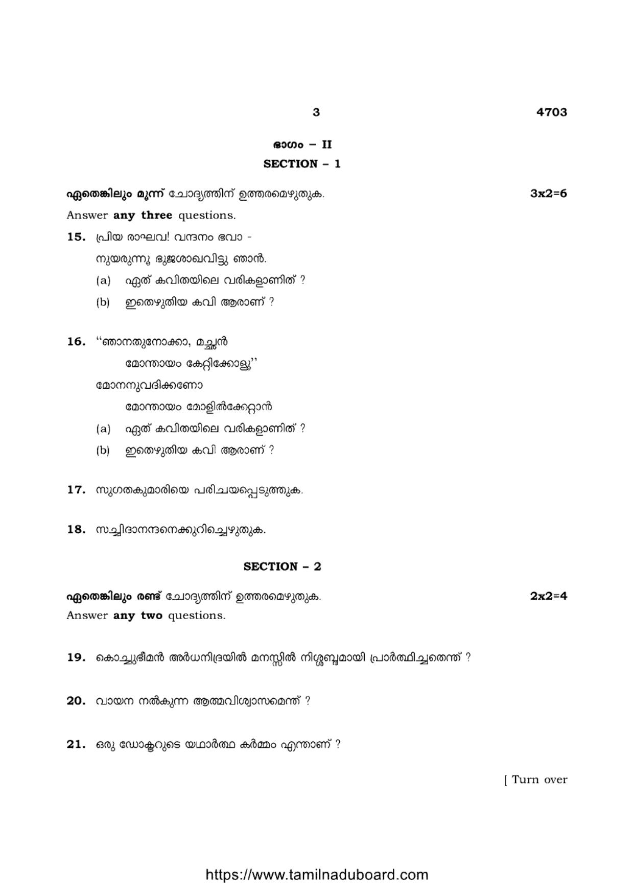 TN Class 12 Malayalam 4703 Question Papers 2021 - Page 3