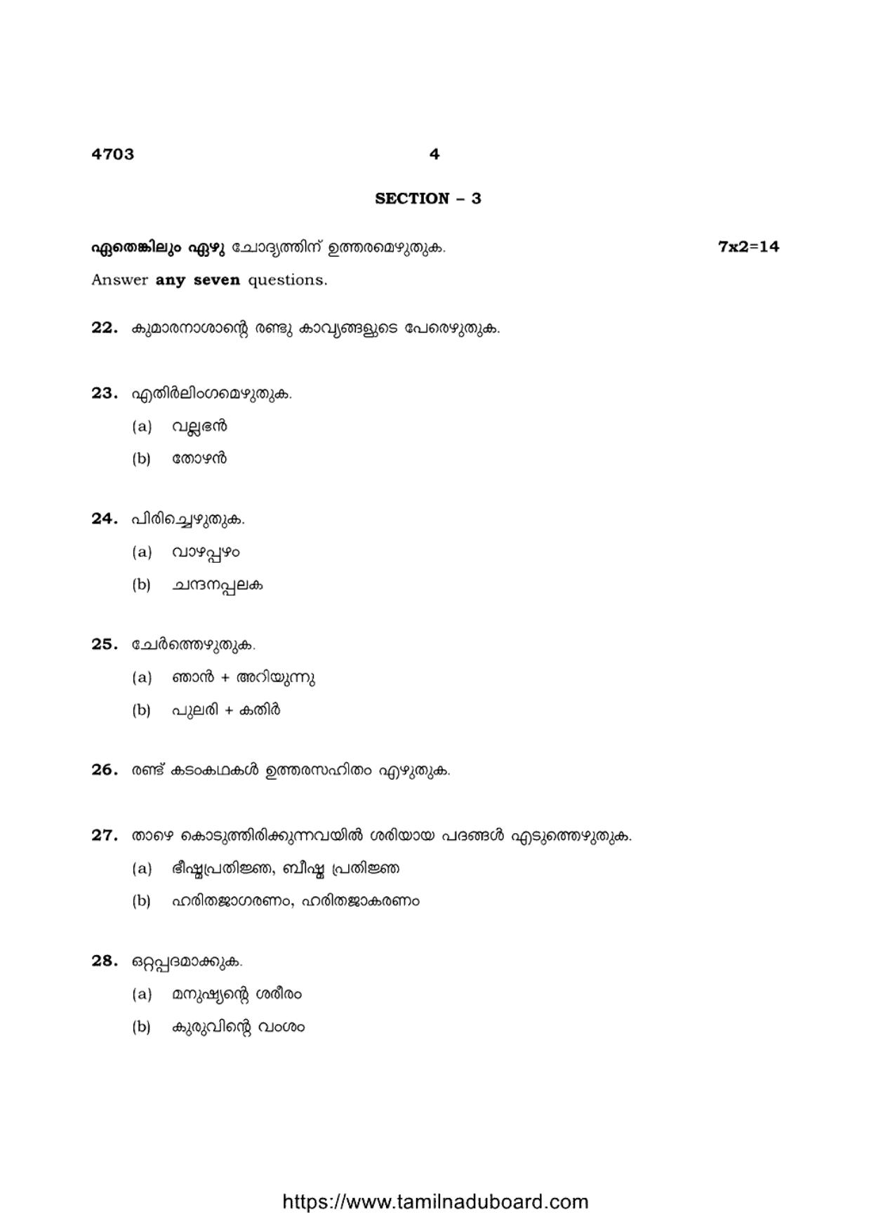 TN Class 12 Malayalam 4703 Question Papers 2021 - Page 4