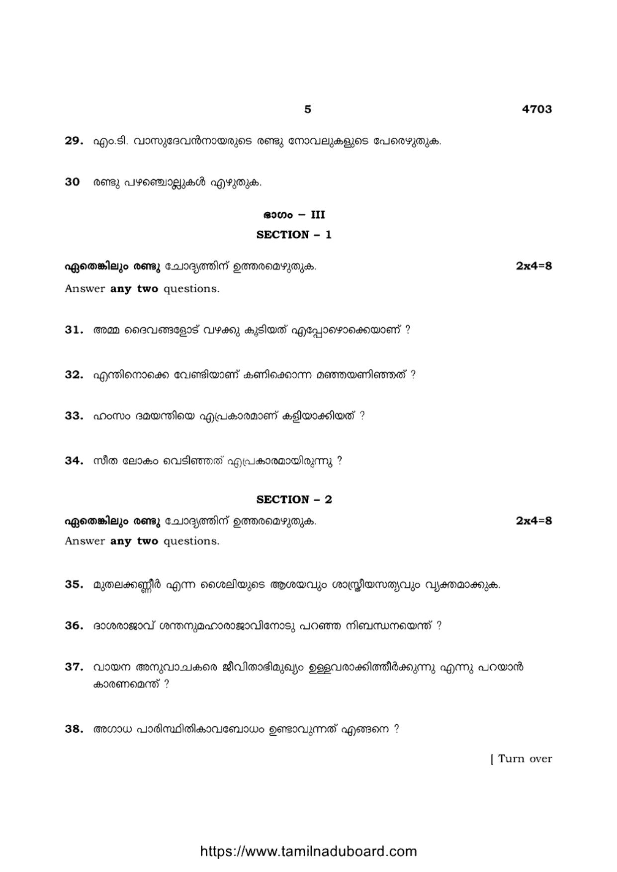 TN Class 12 Malayalam 4703 Question Papers 2021 - Page 5