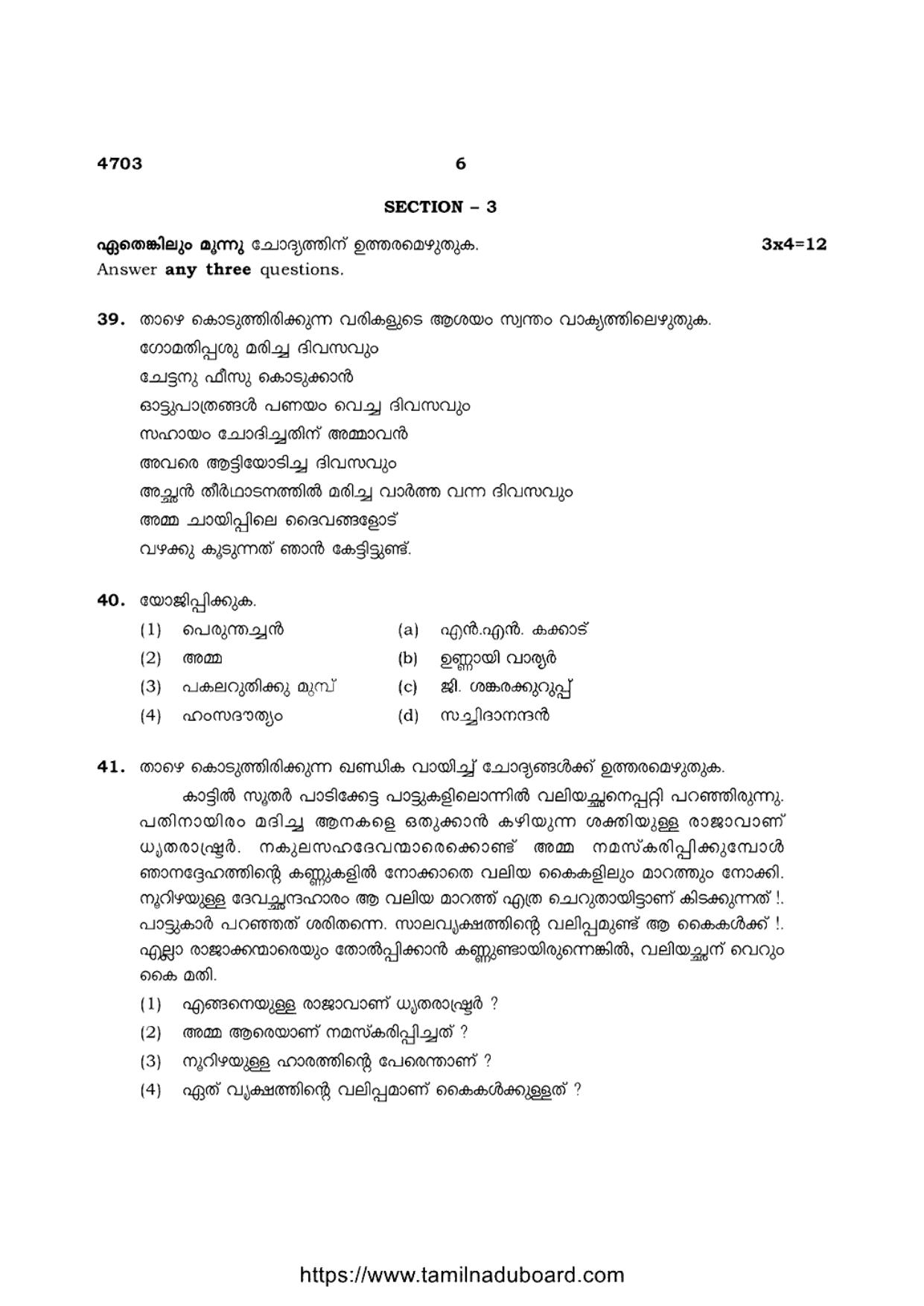 TN Class 12 Malayalam 4703 Question Papers 2021 - Page 6