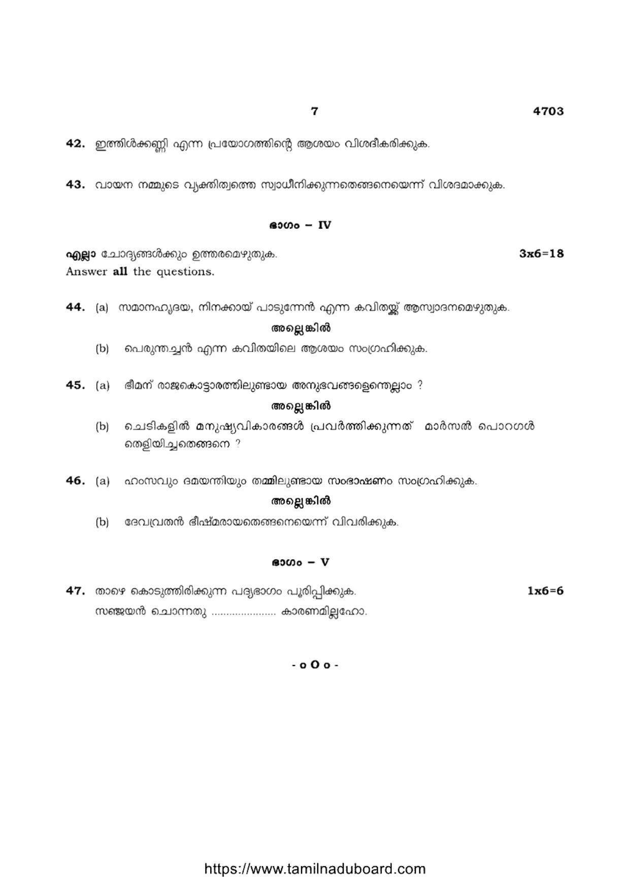 TN Class 12 Malayalam 4703 Question Papers 2021 - Page 7
