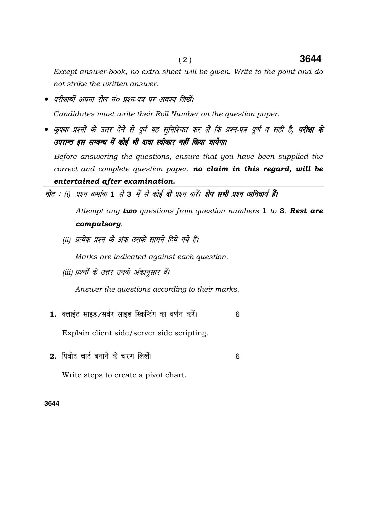 Haryana Board HBSE Class 12 IT & ITES ( For Exellence ) 2018 Question Paper - Page 2