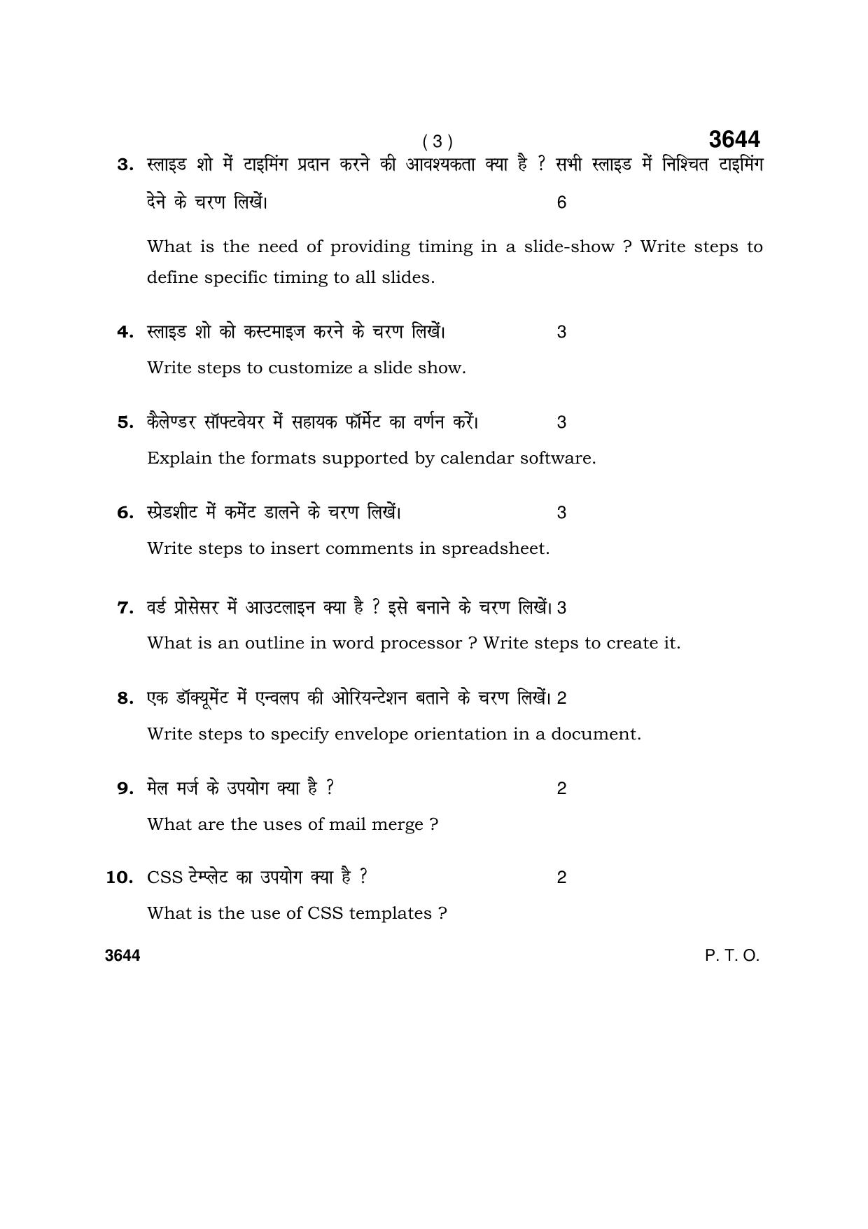 Haryana Board HBSE Class 12 IT & ITES ( For Exellence ) 2018 Question Paper - Page 3