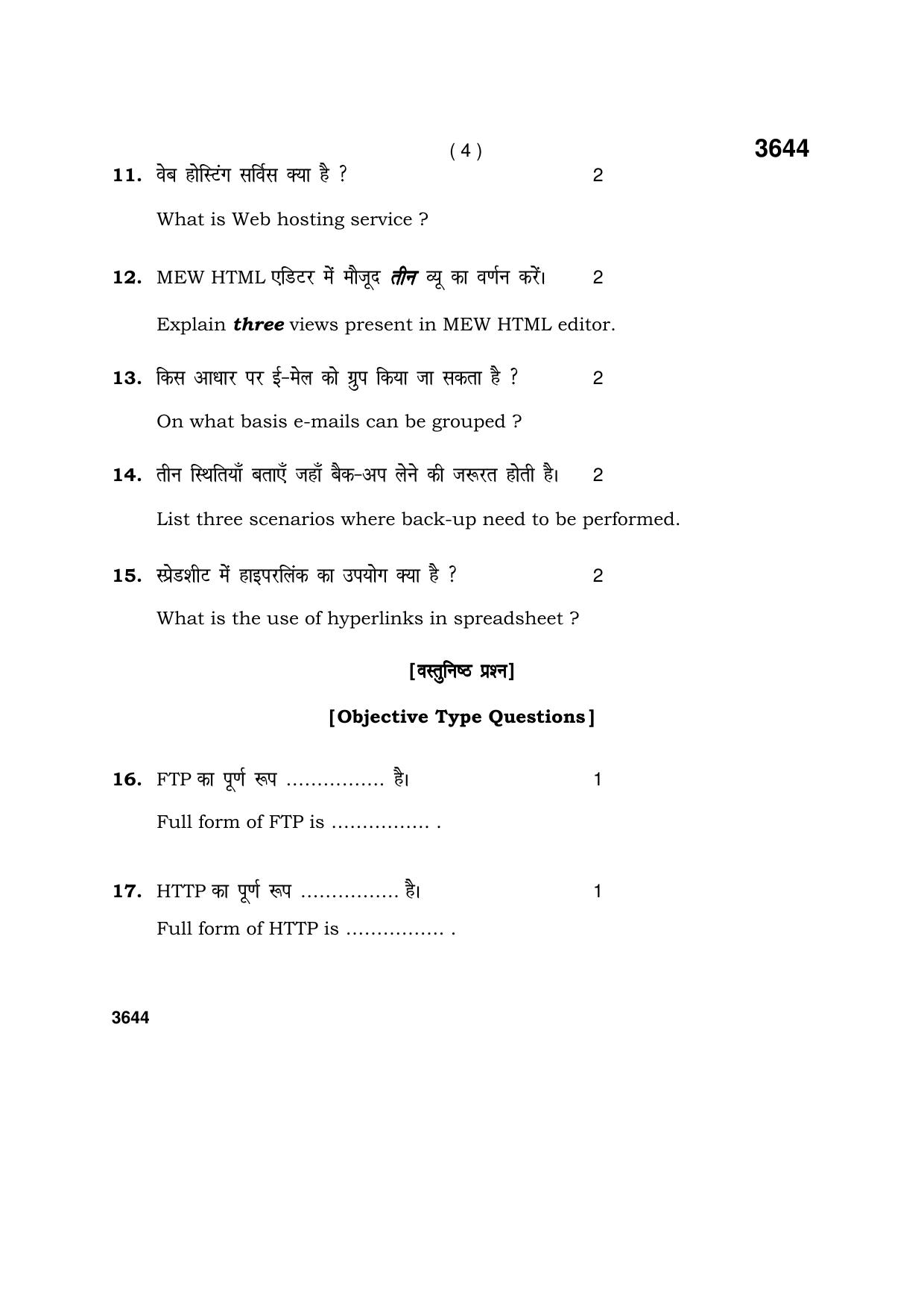 Haryana Board HBSE Class 12 IT & ITES ( For Exellence ) 2018 Question Paper - Page 4