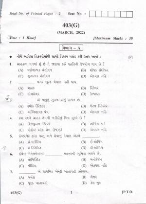 Gujarat Board Class 12th Question Paper 2022: Retail