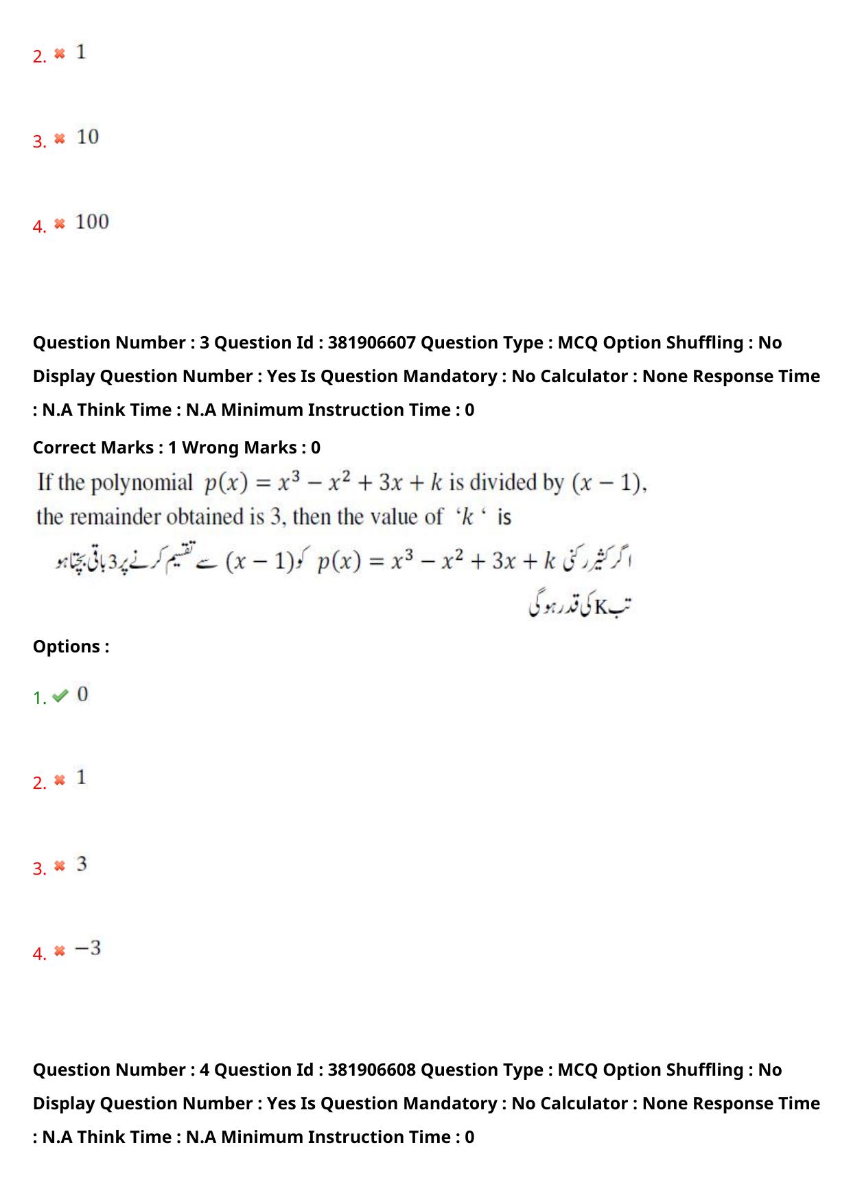 TS EDCET: 23rd May 2024 Shift 1 (URDU) Question Paper and Answer Key - Page 4