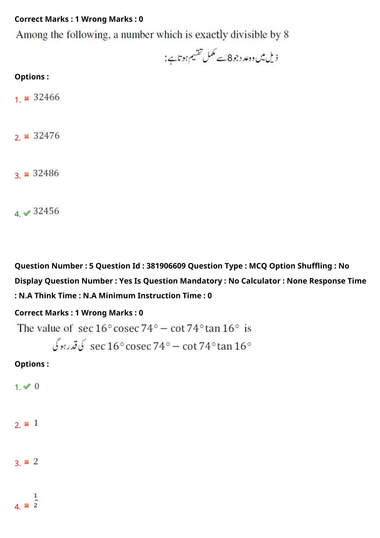 TS EDCET: 23rd May 2024 Shift 1 (URDU) Question Paper and Answer Key - Page 5