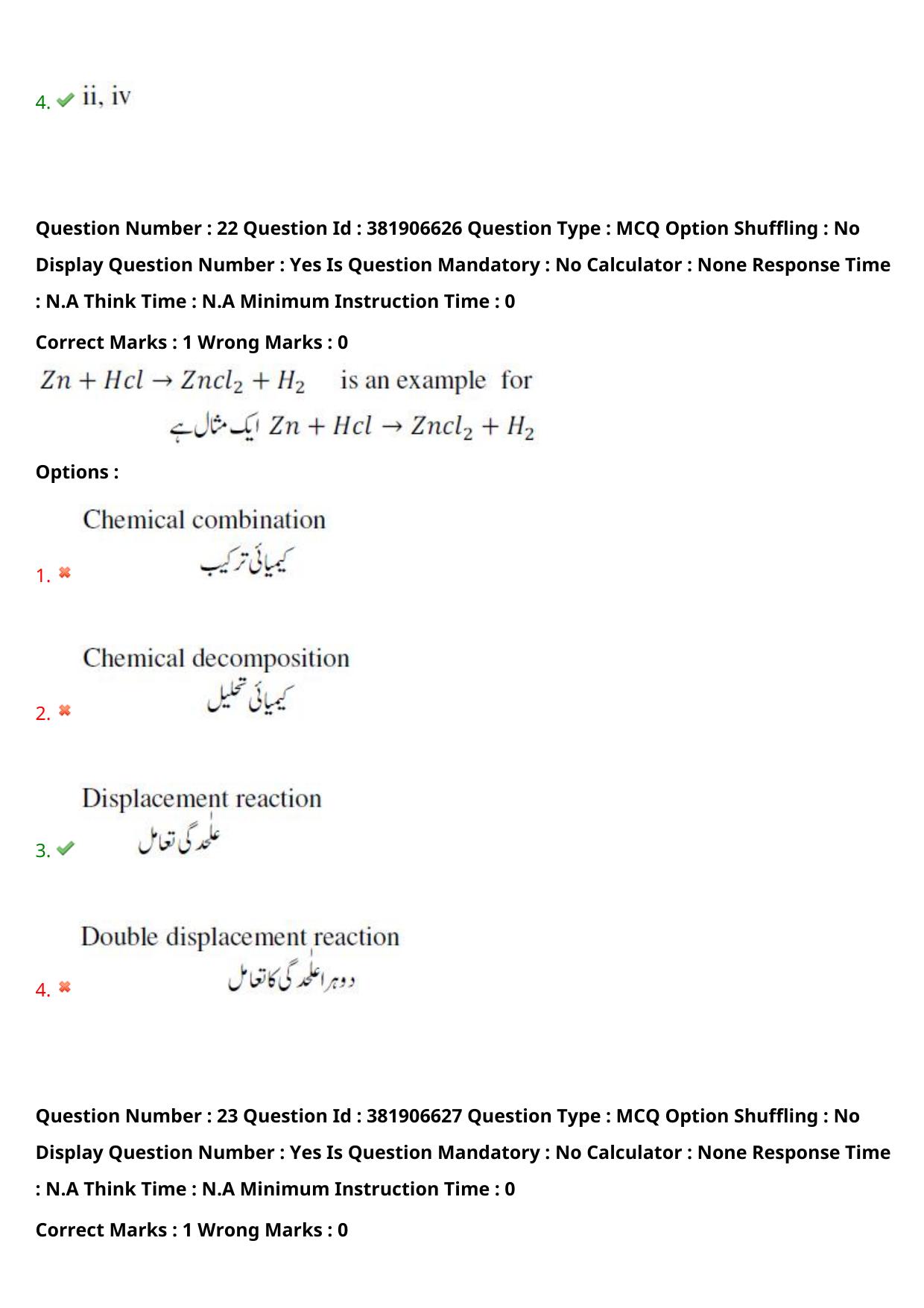 TS EDCET: 23rd May 2024 Shift 1 (URDU) Question Paper and Answer Key - Page 16